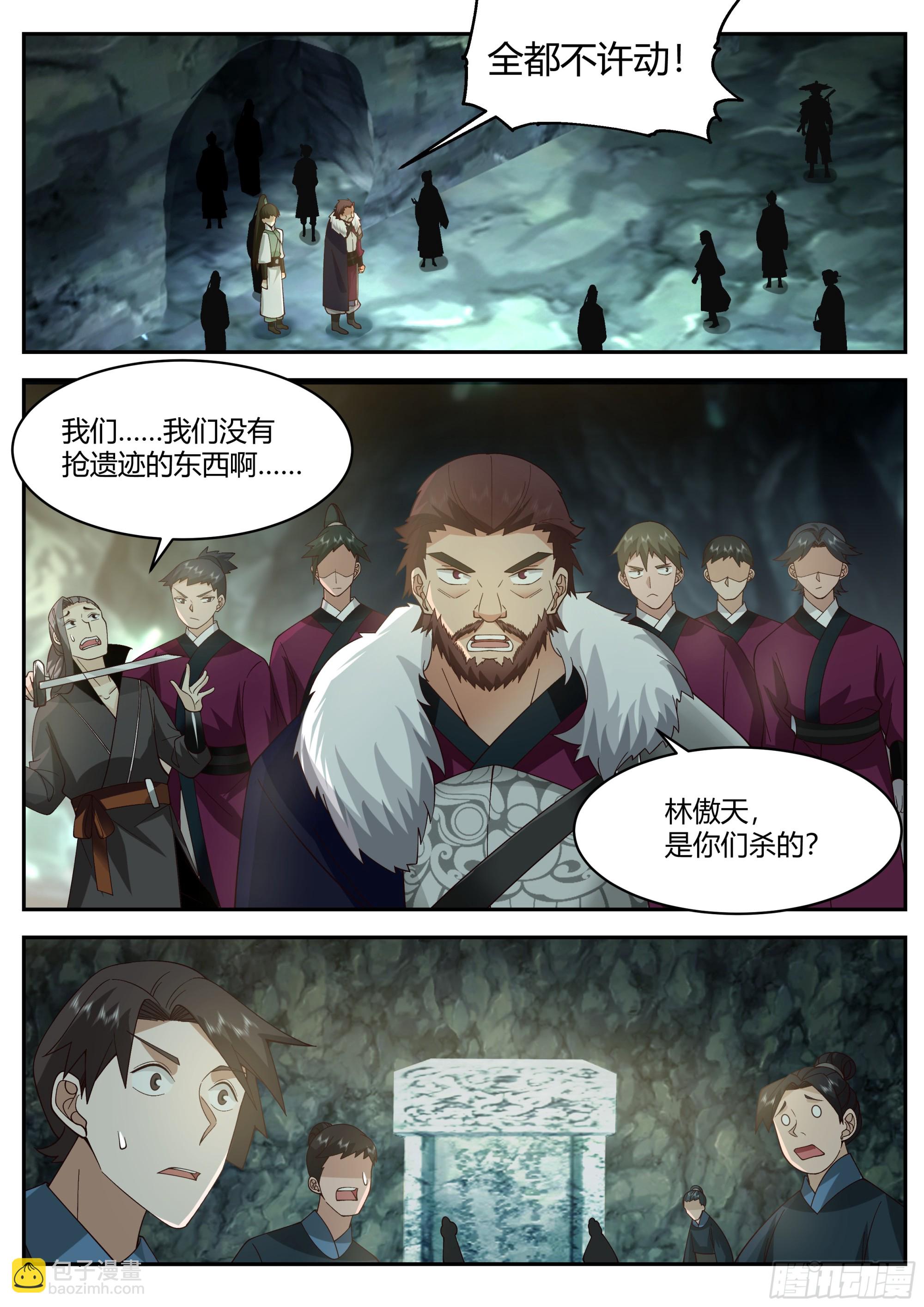 魔修任行-第60话