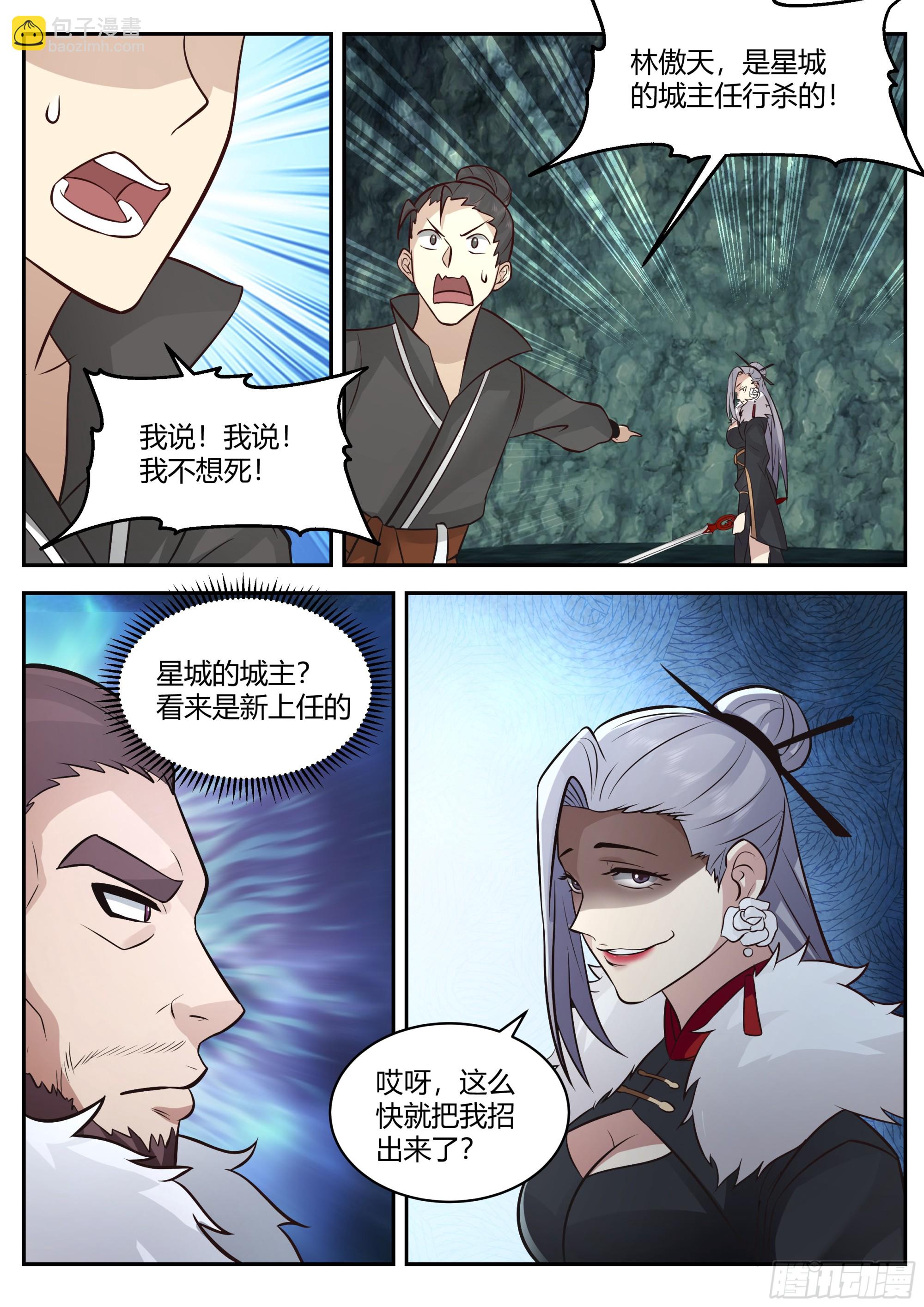魔修任行-第60话