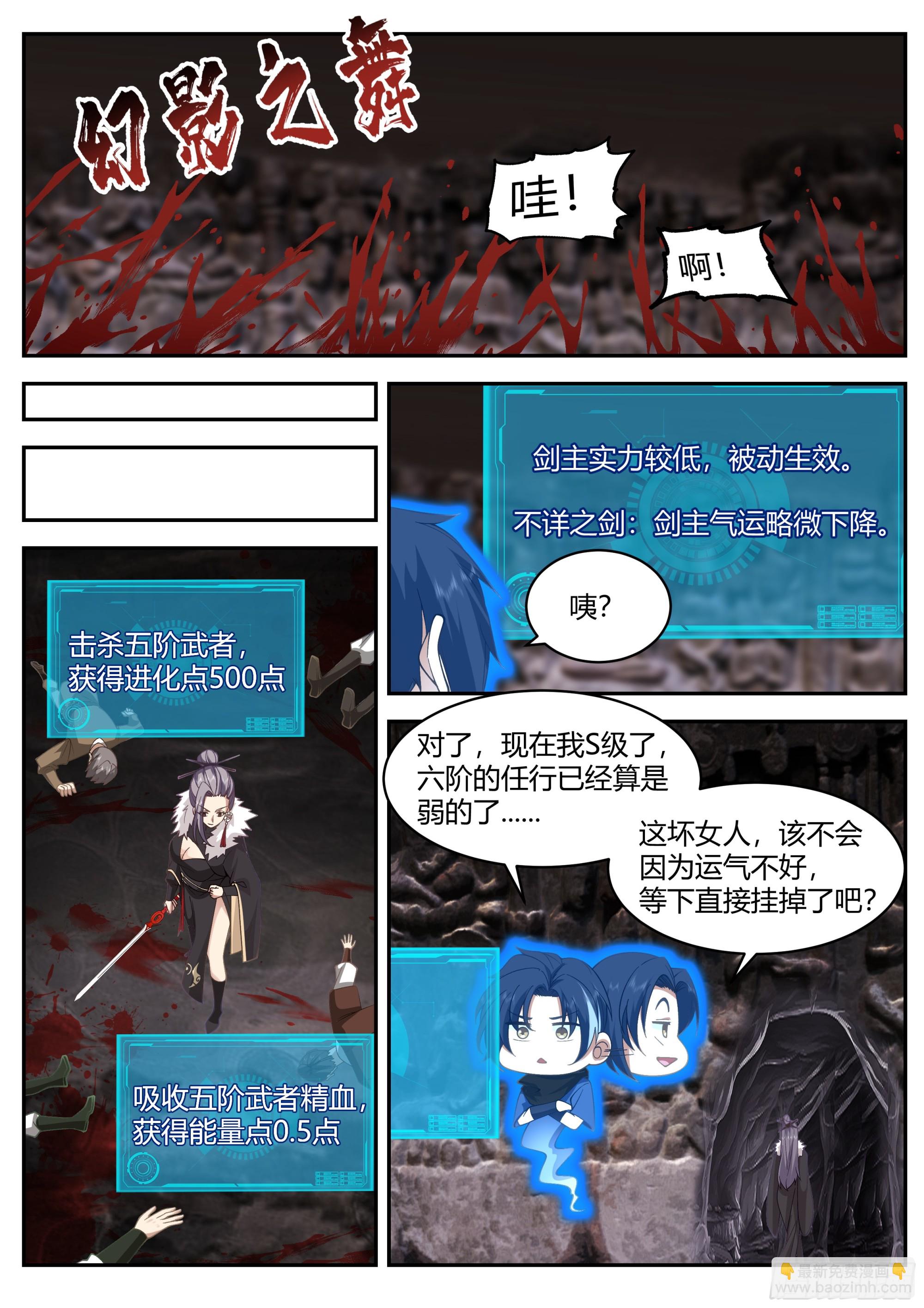 魔修任行-第60话