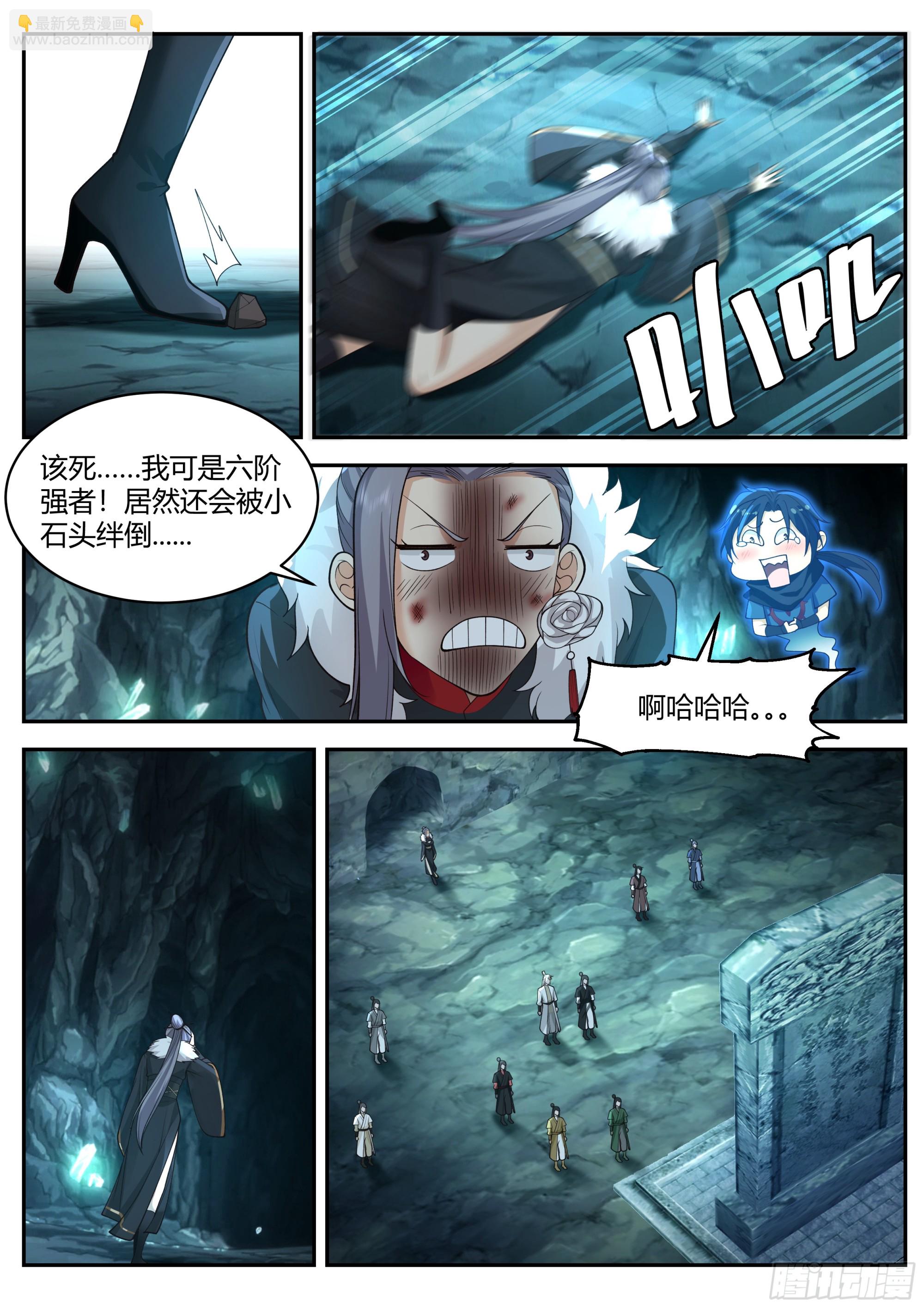 魔修任行-第60话