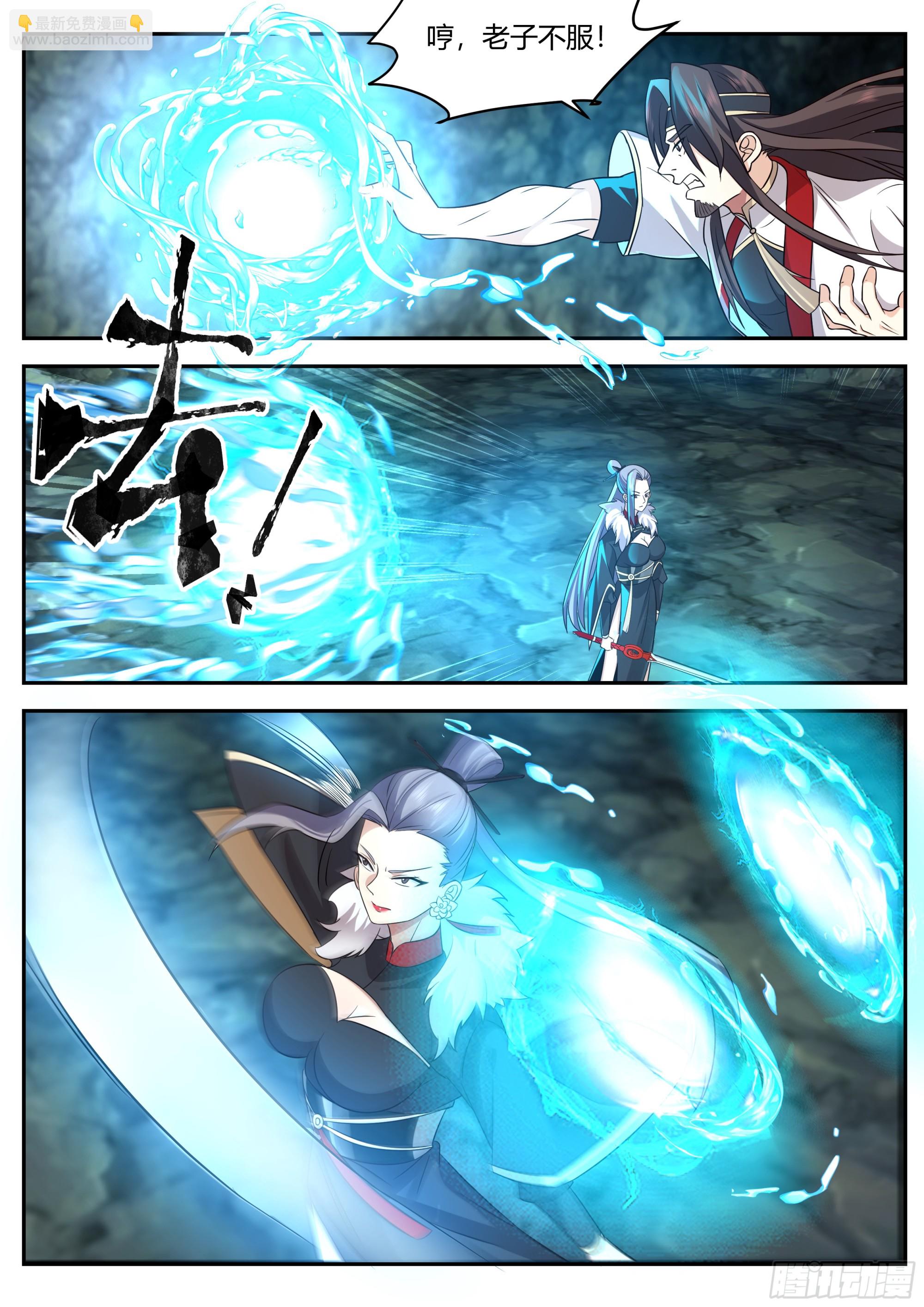 魔修任行-第60话