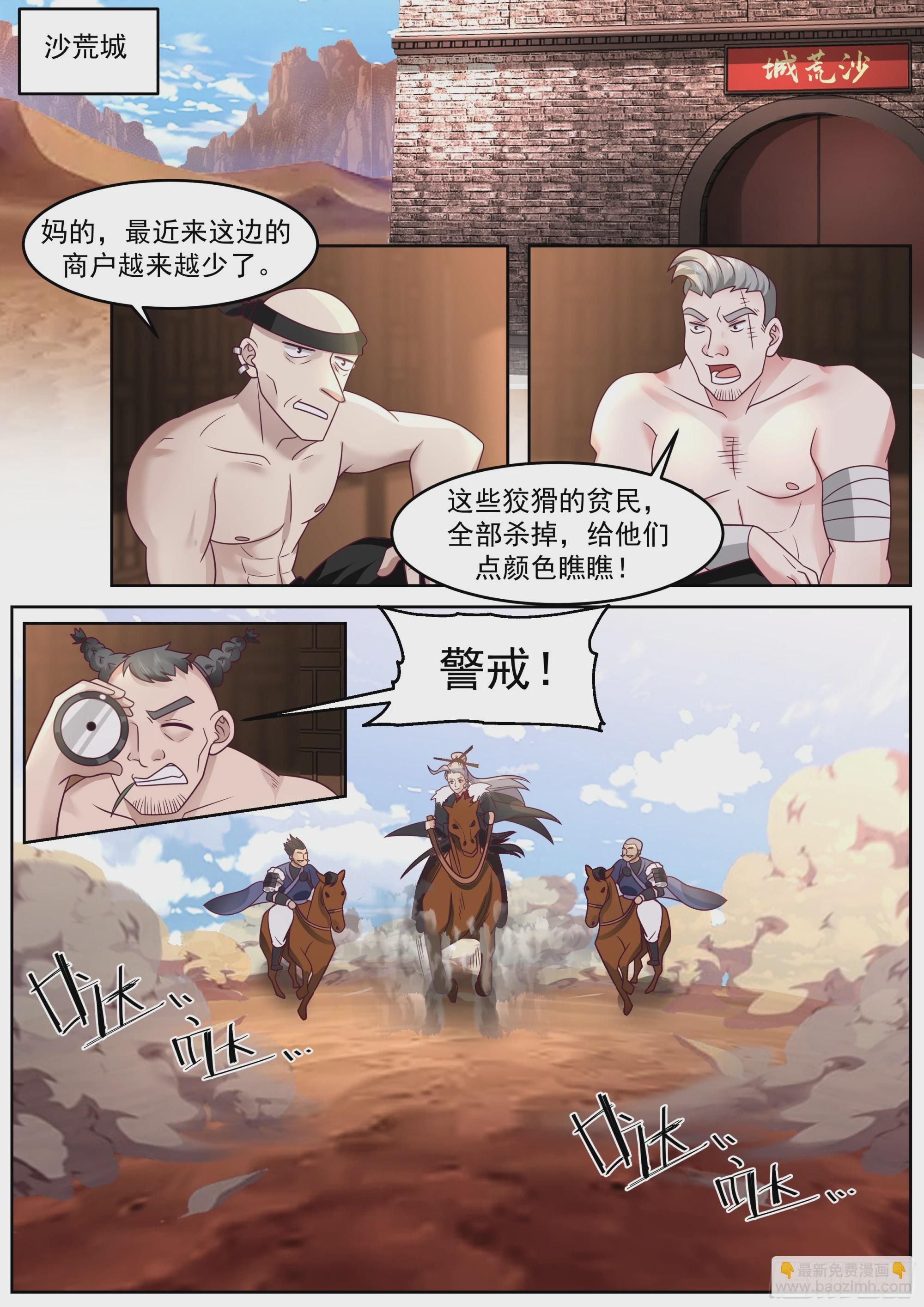 剿灭马贼-第62话