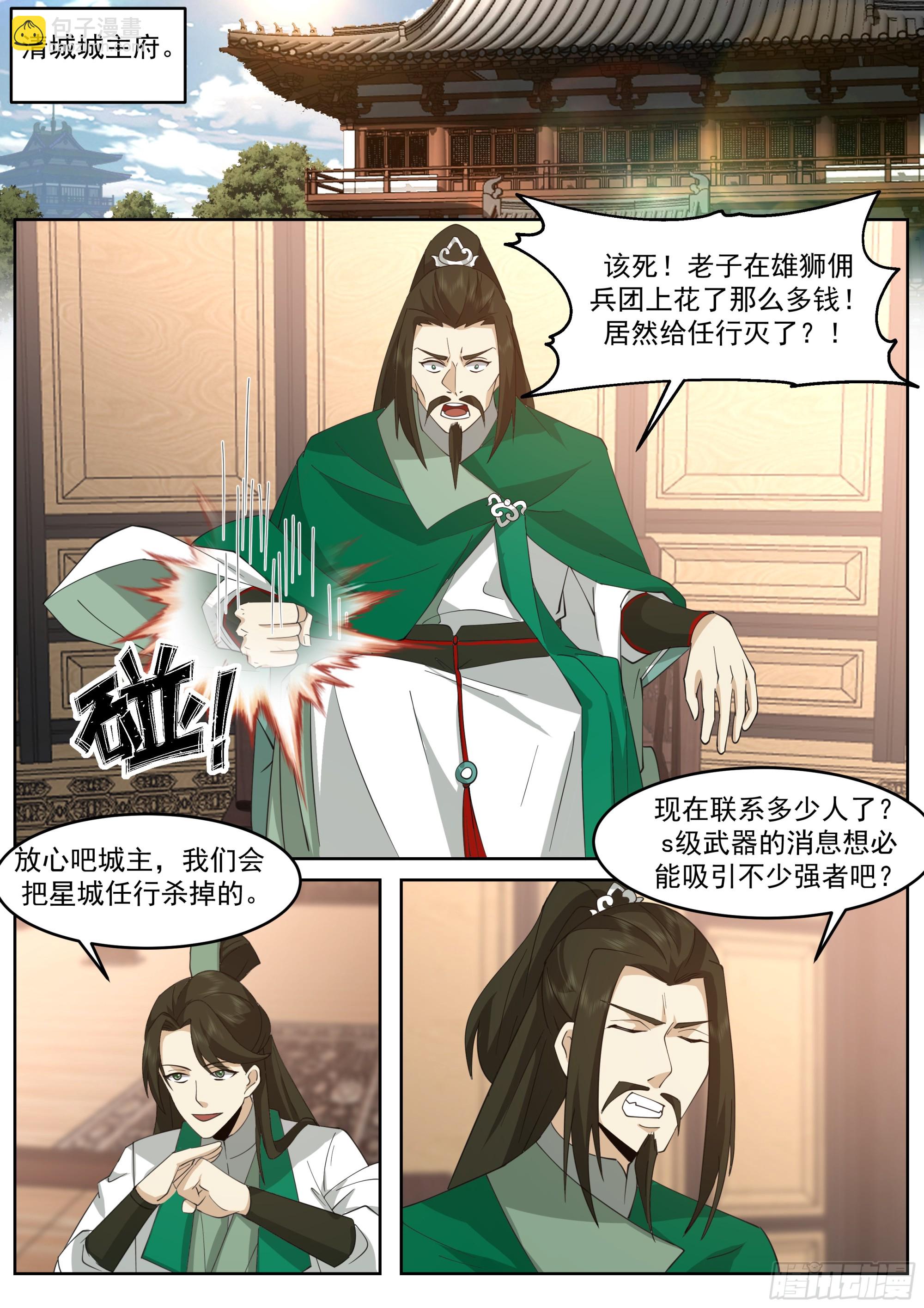 剿灭马贼-第62话