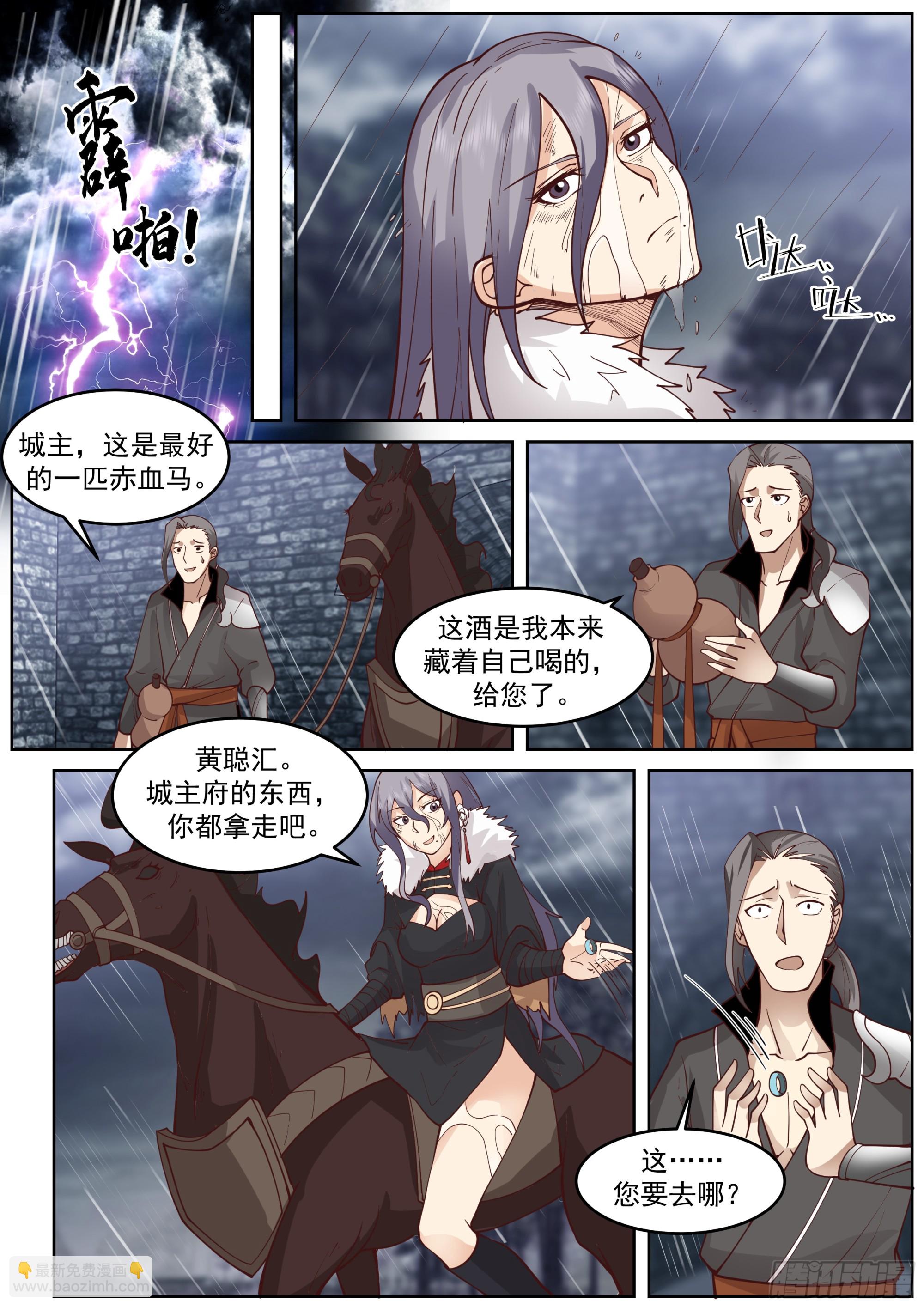 任行陨落-第66话