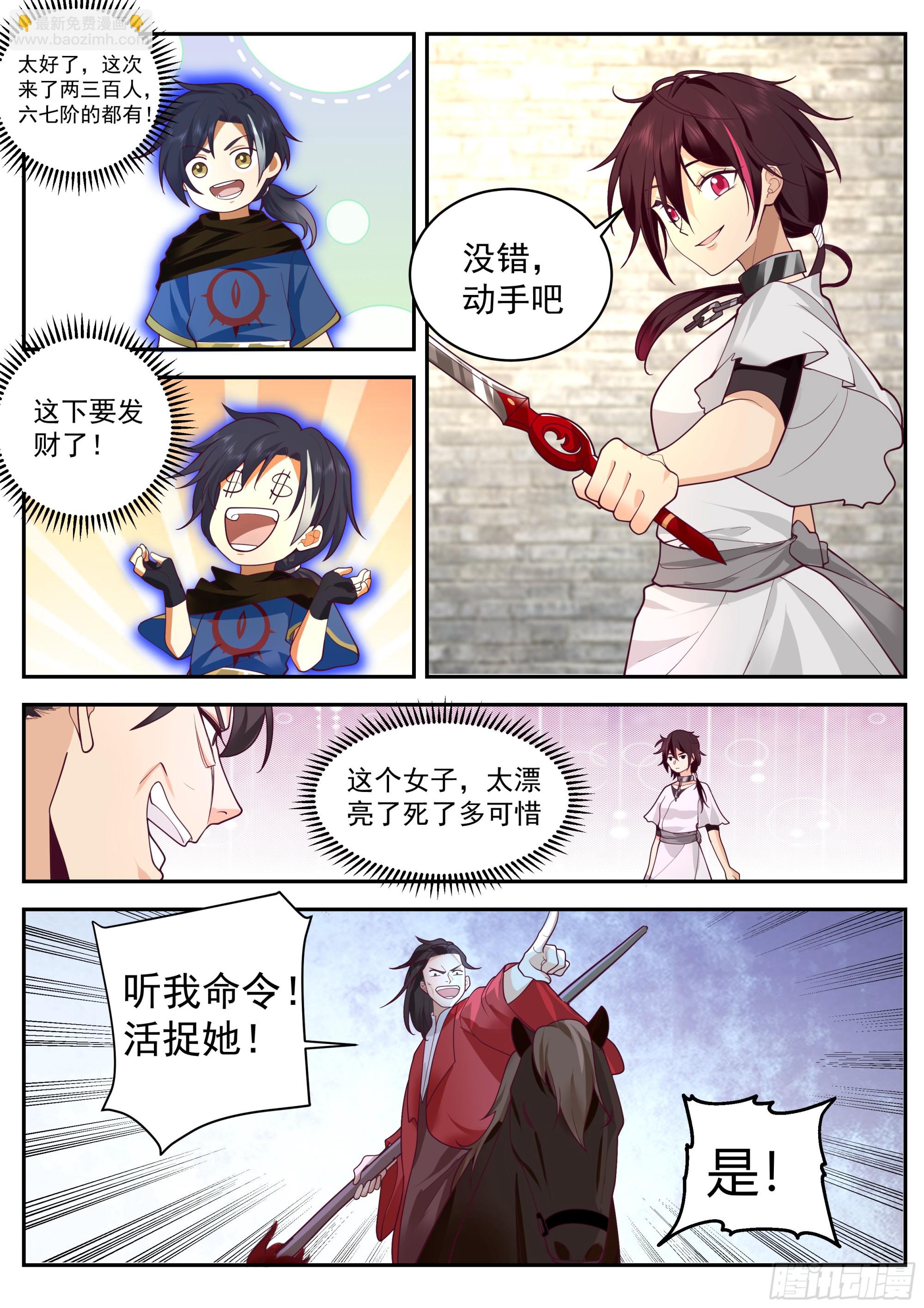 奴隶，白银族-第70话
