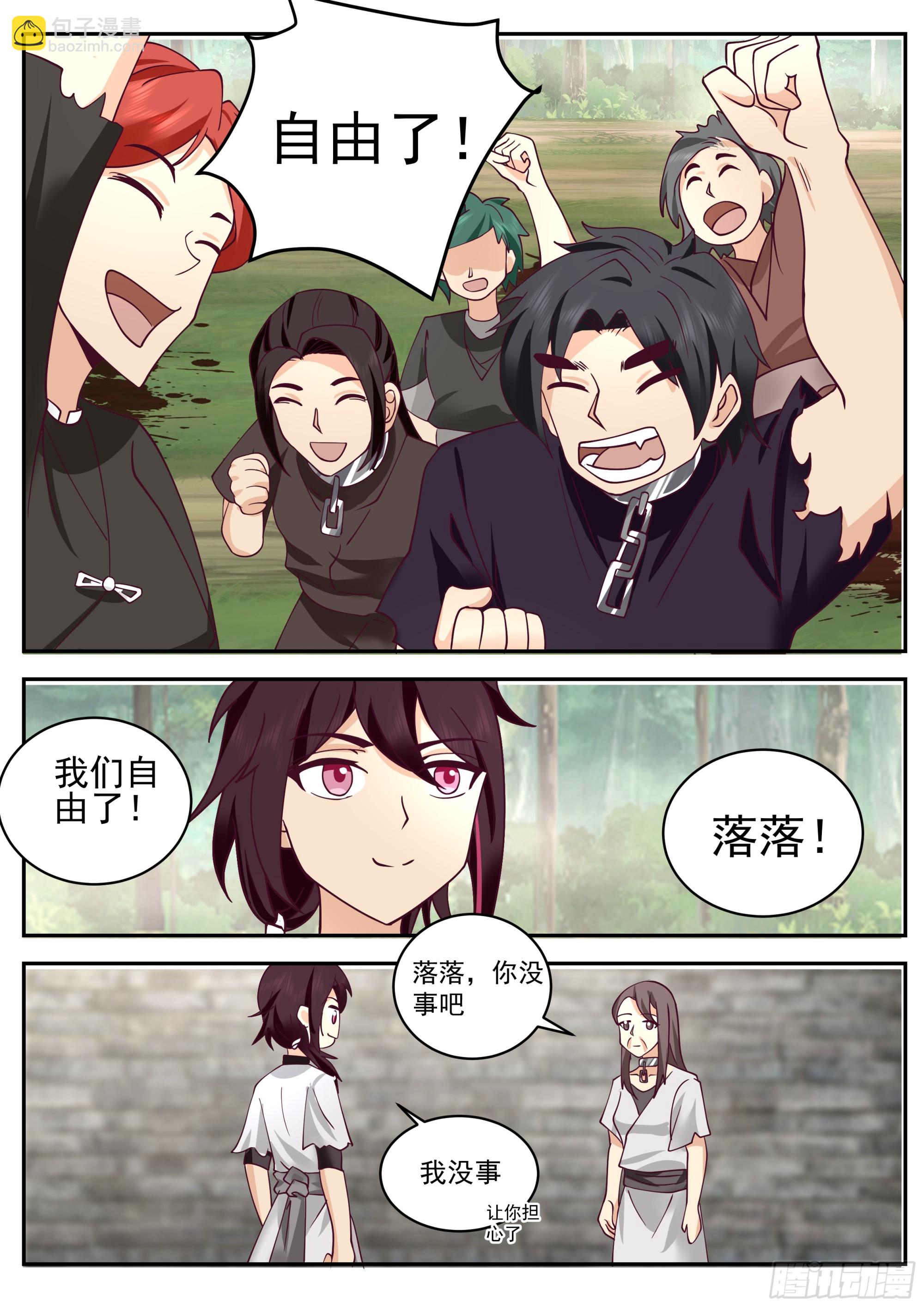 奴隶，白银族-第70话