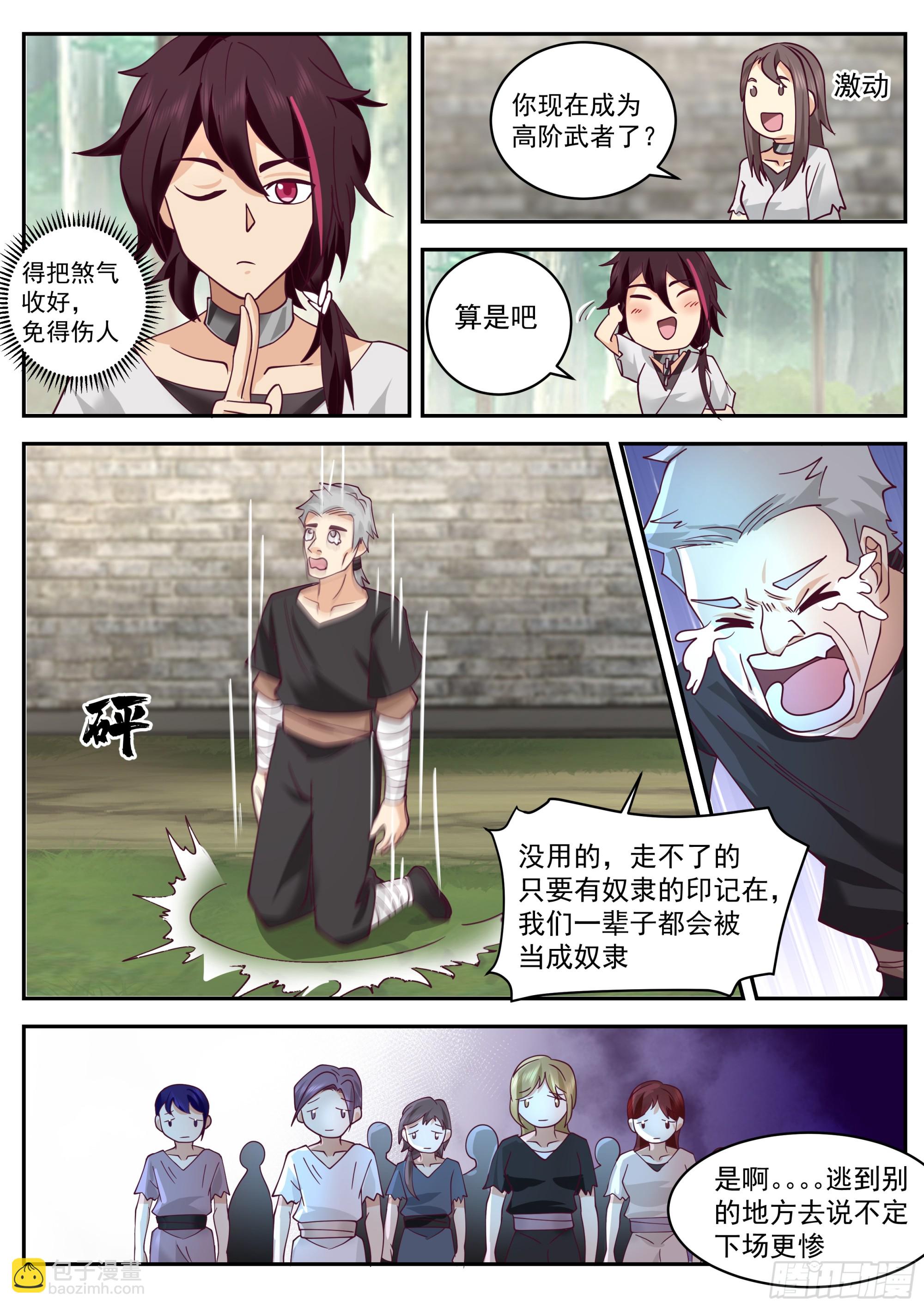 奴隶，白银族-第70话