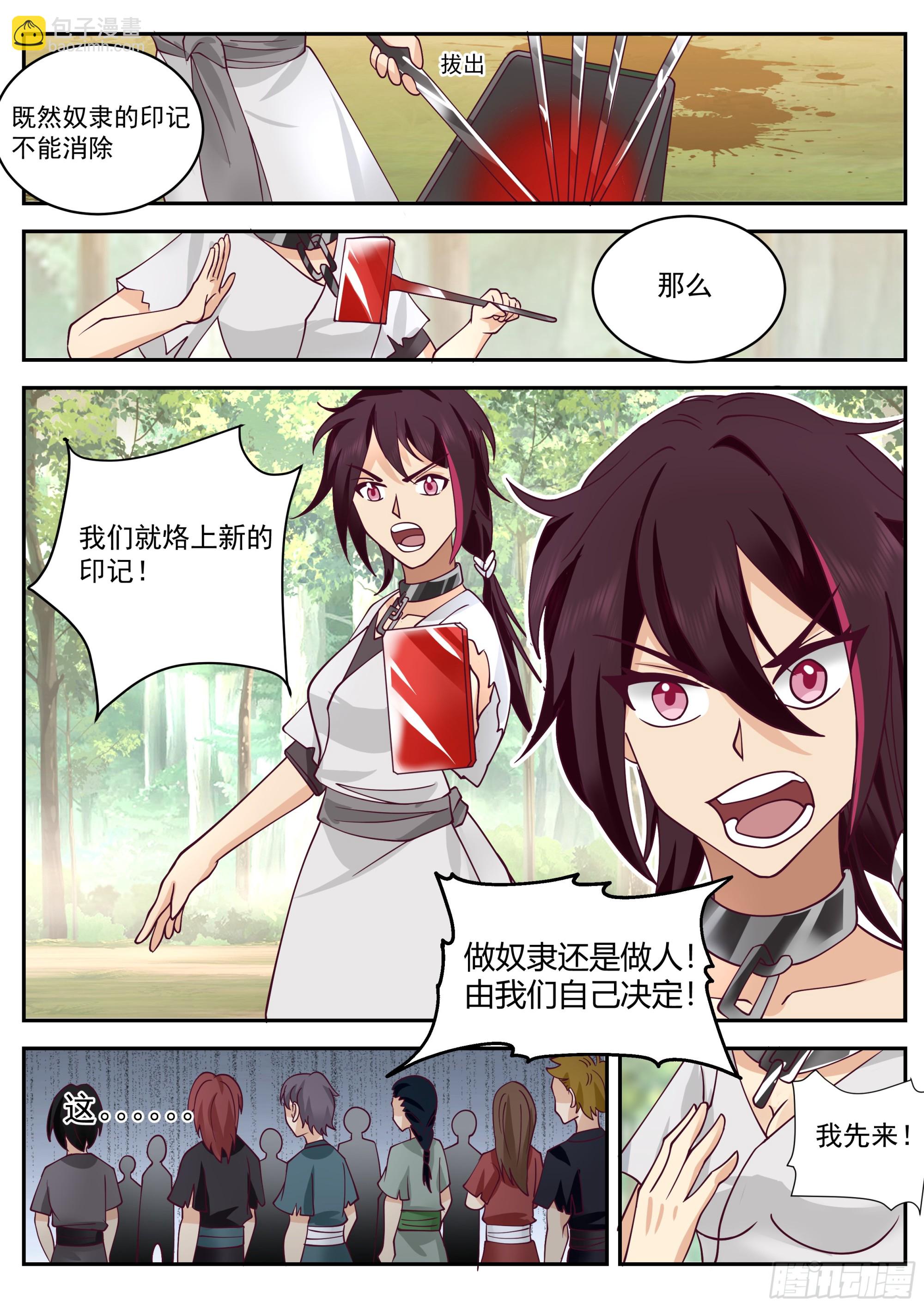 奴隶，白银族-第70话