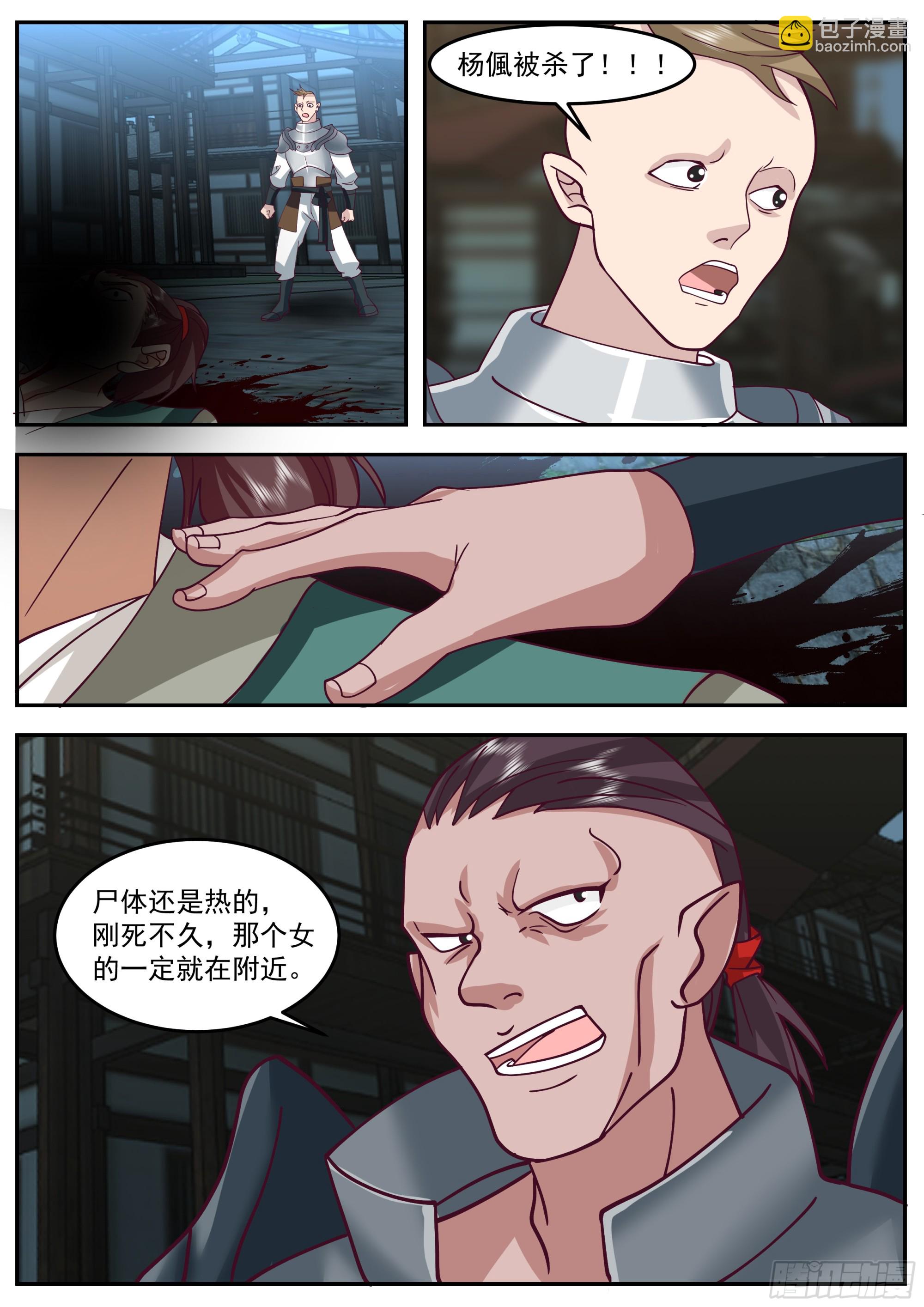 林落落的危机-第74话