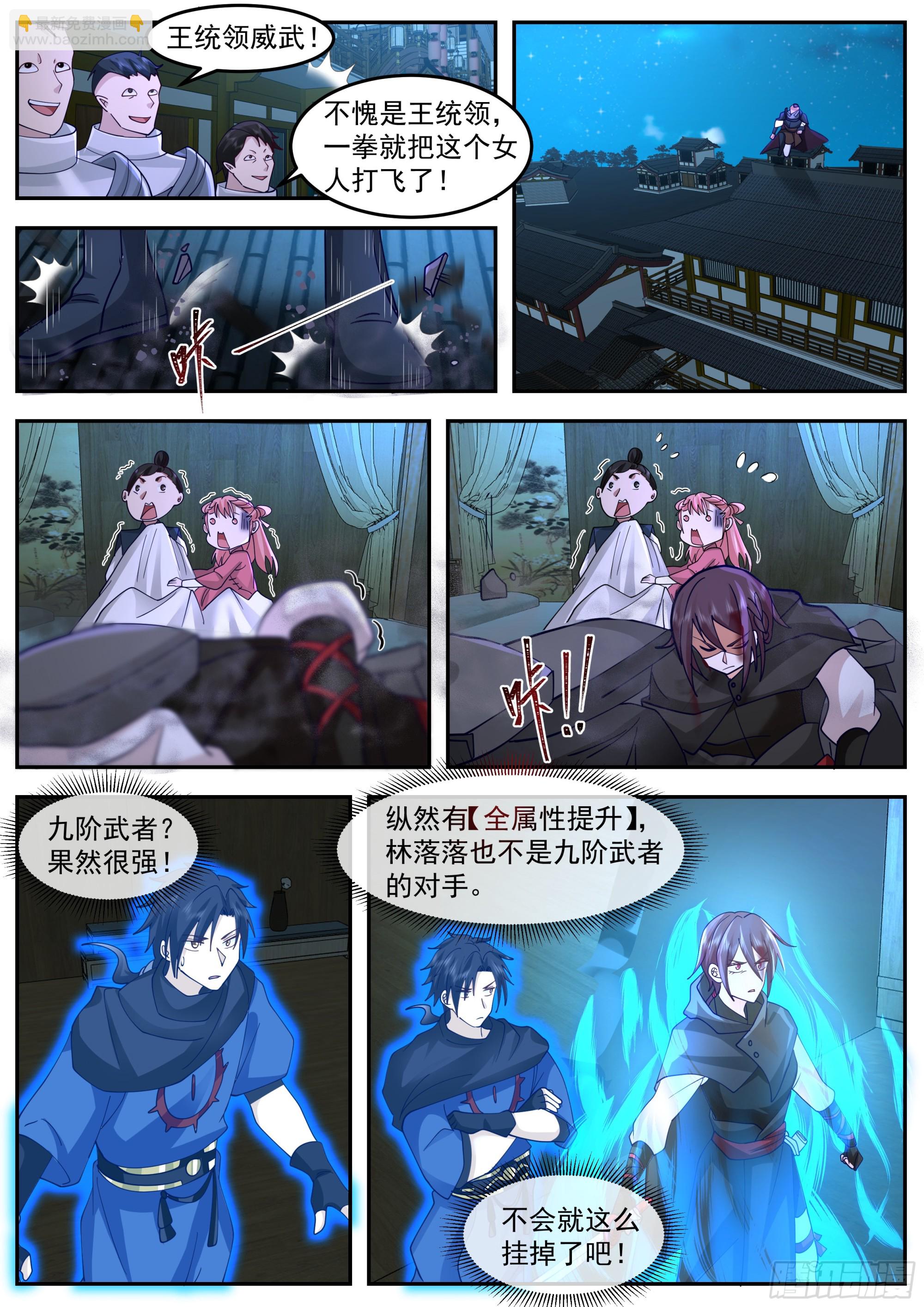 林落落的危机-第74话