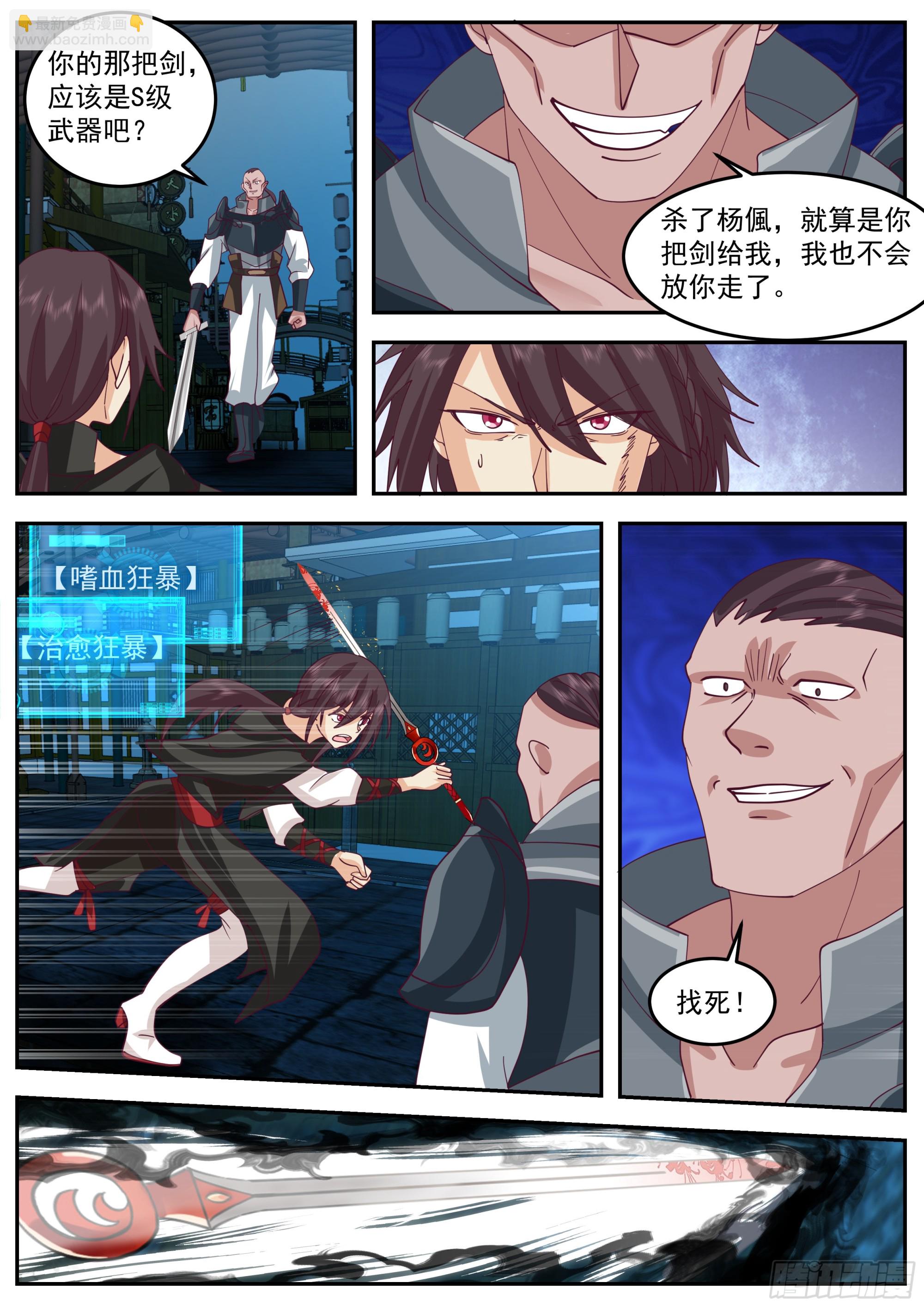 林落落的危机-第74话
