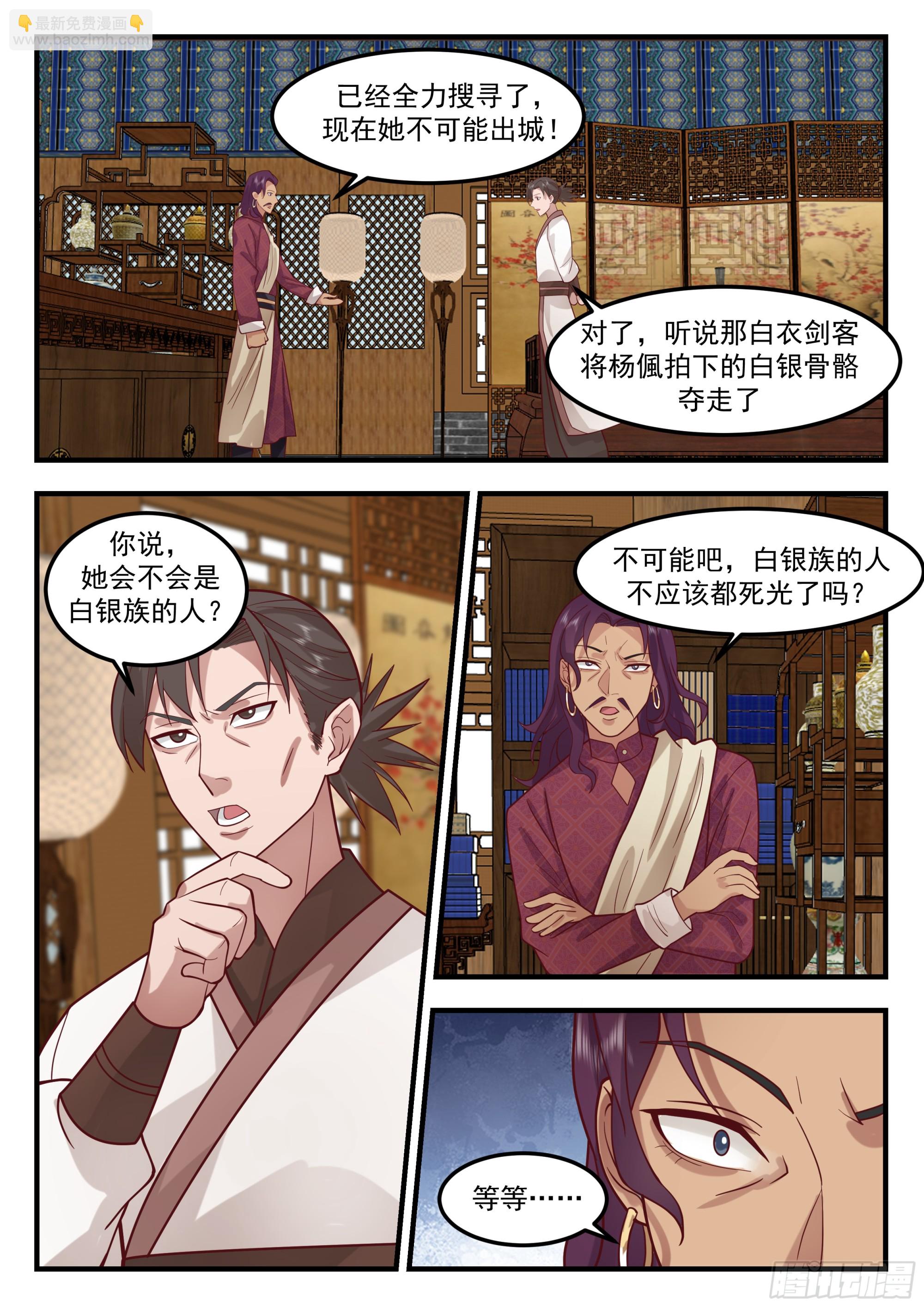 令武师垂涎的S级武器-第76话