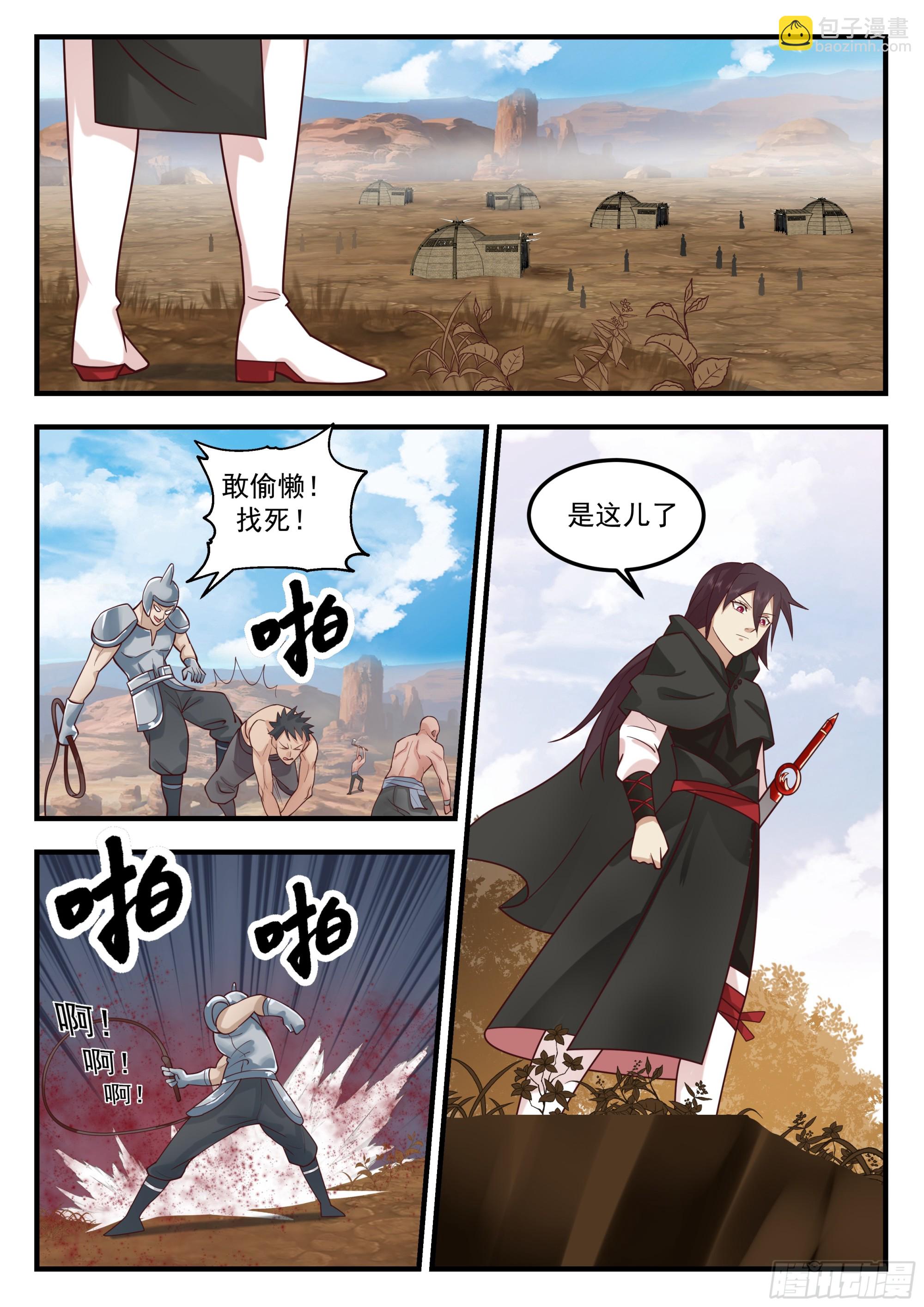 令武师垂涎的S级武器-第76话