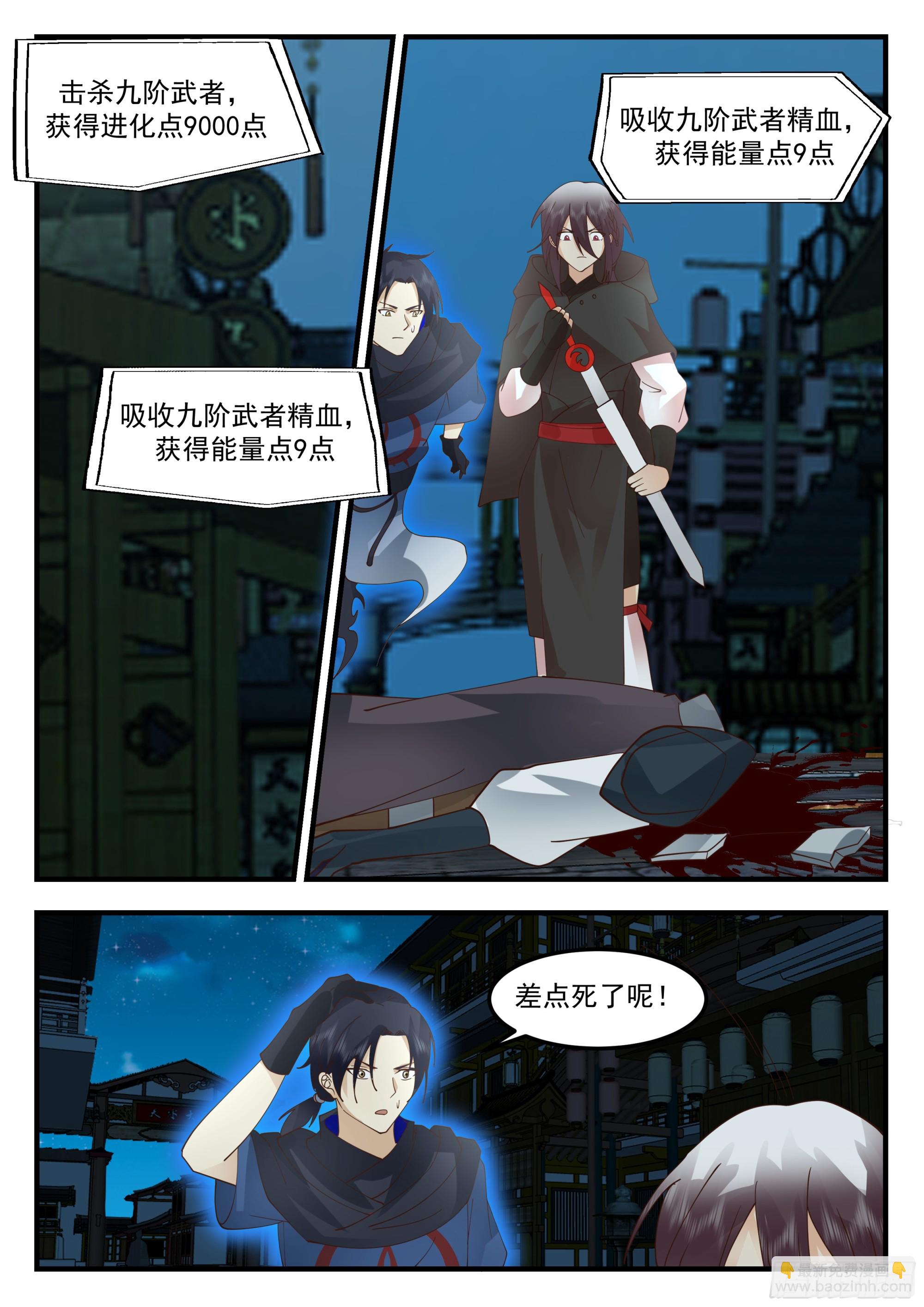 令武师垂涎的S级武器-第76话