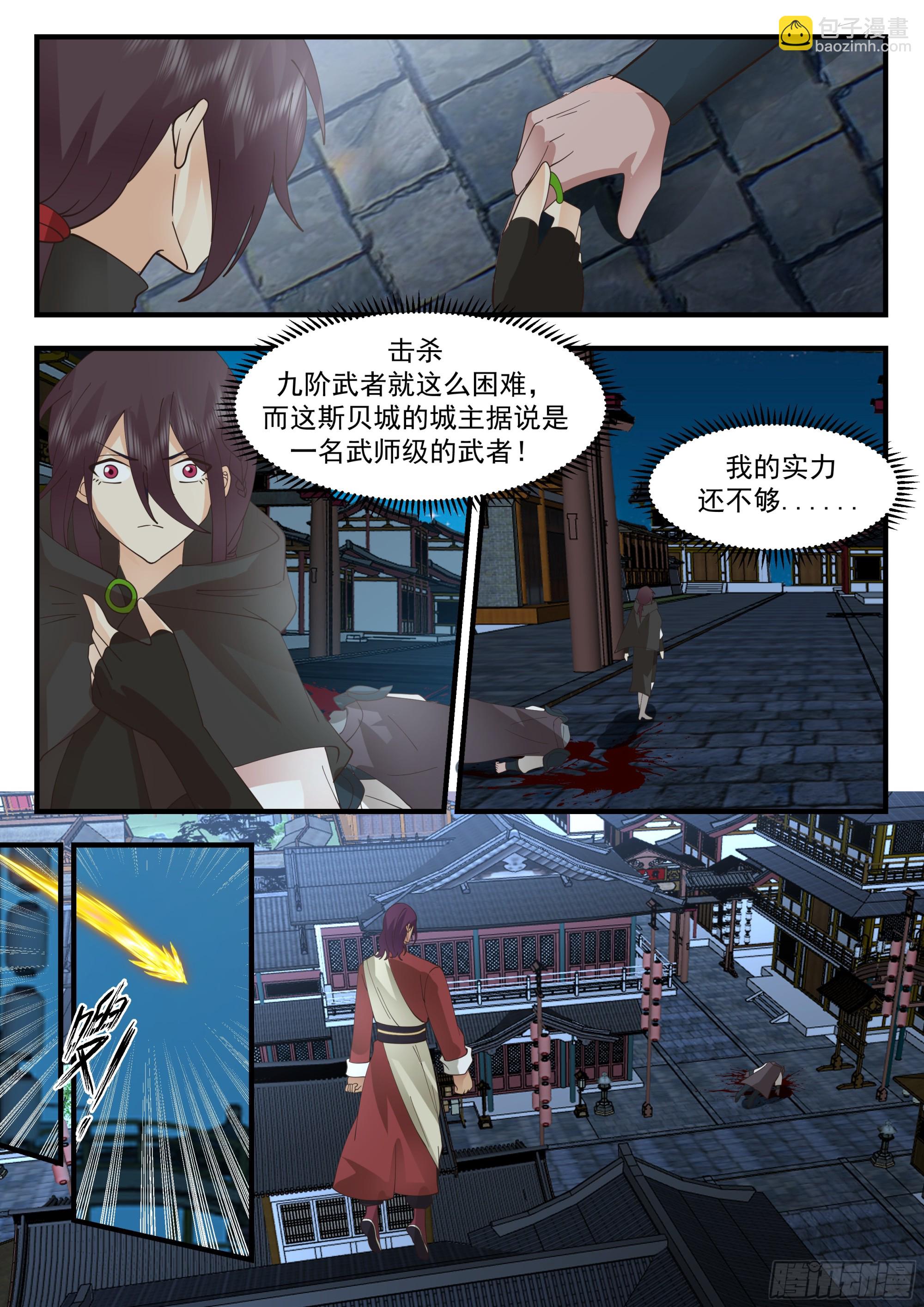 令武师垂涎的S级武器-第76话