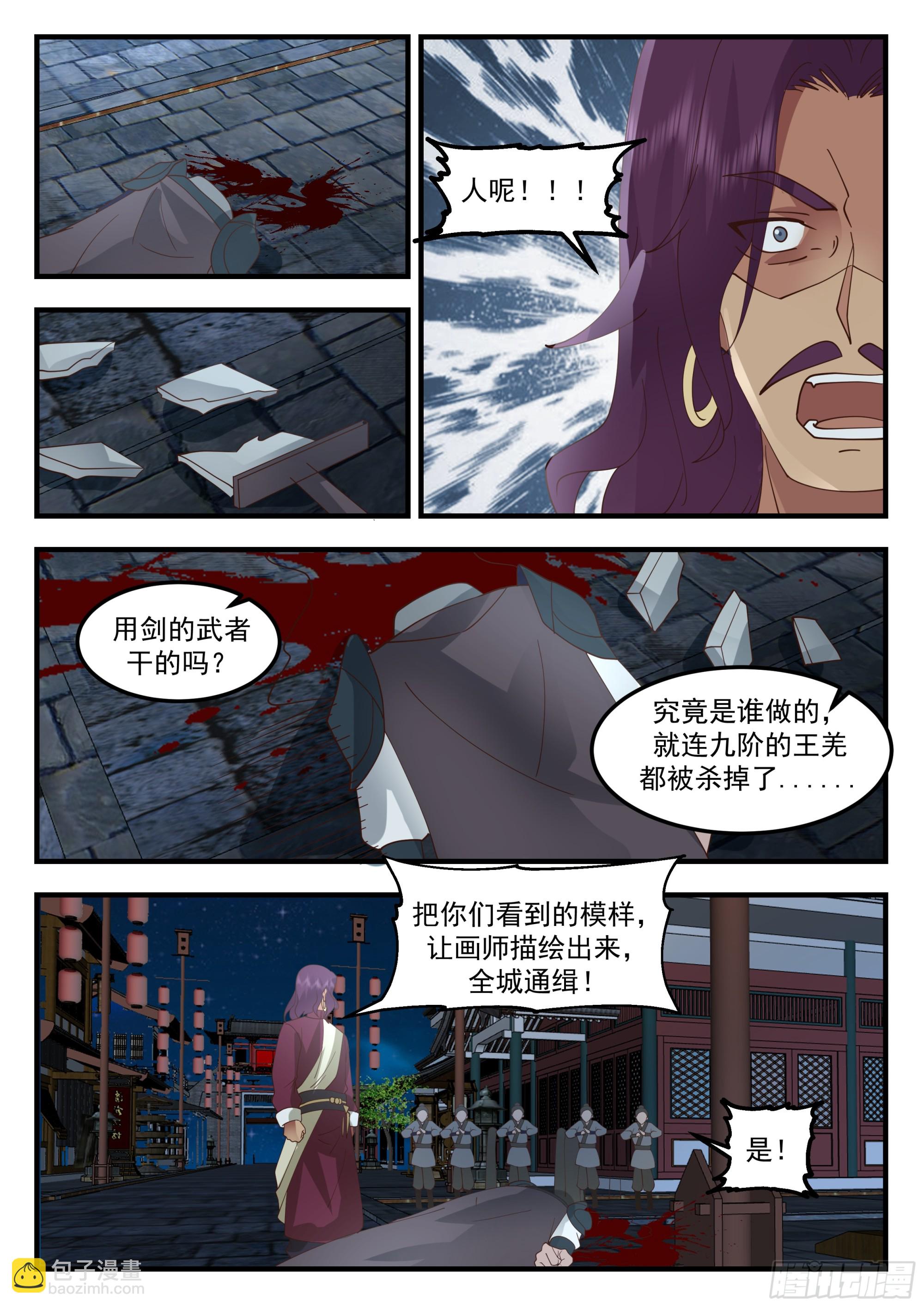 令武师垂涎的S级武器-第76话