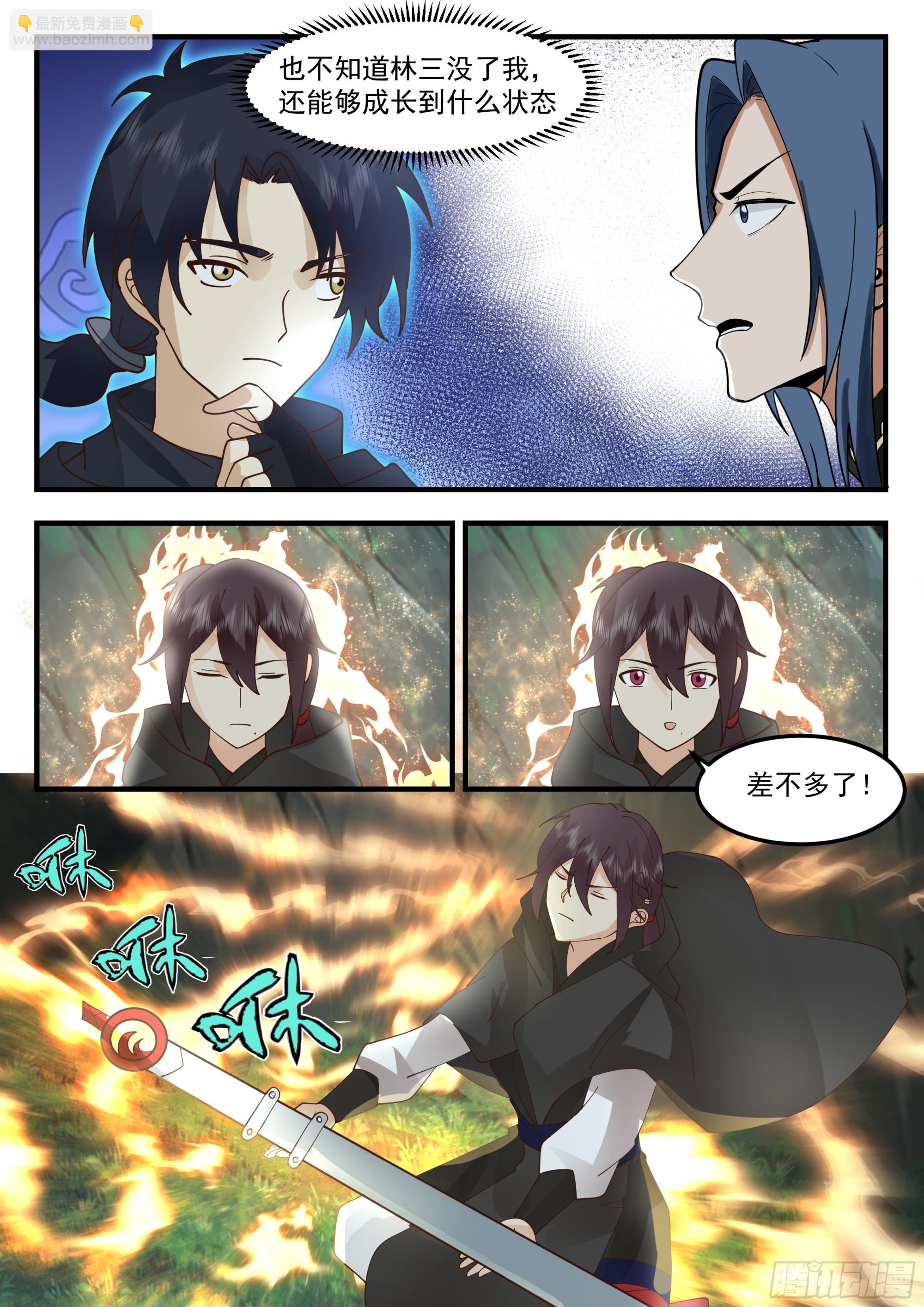 令武师垂涎的S级武器-第76话