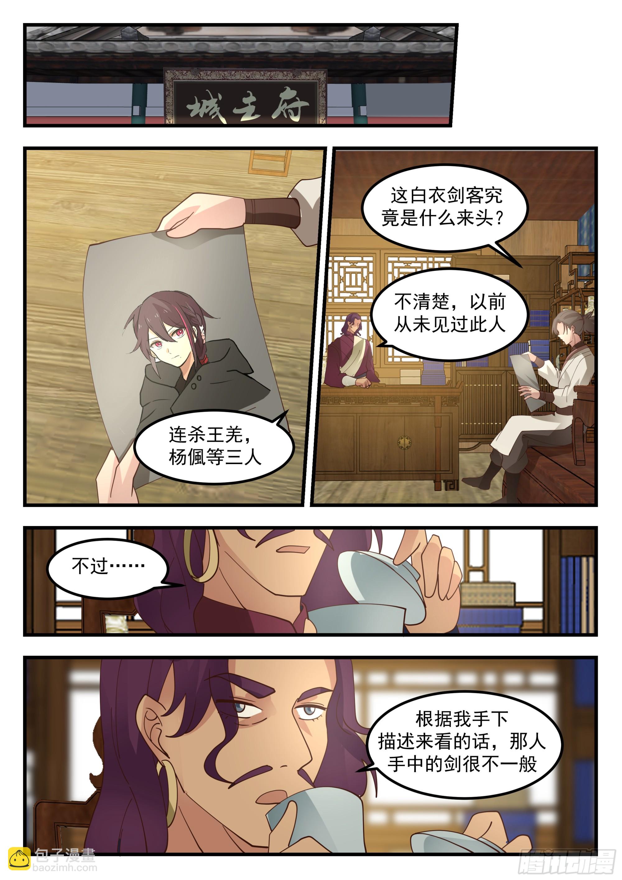 令武师垂涎的S级武器-第76话