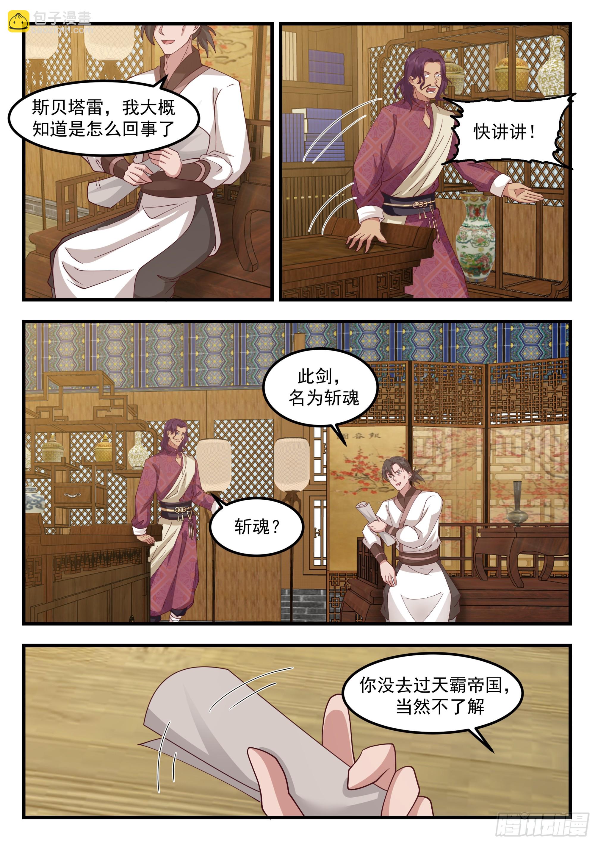 令武师垂涎的S级武器-第76话