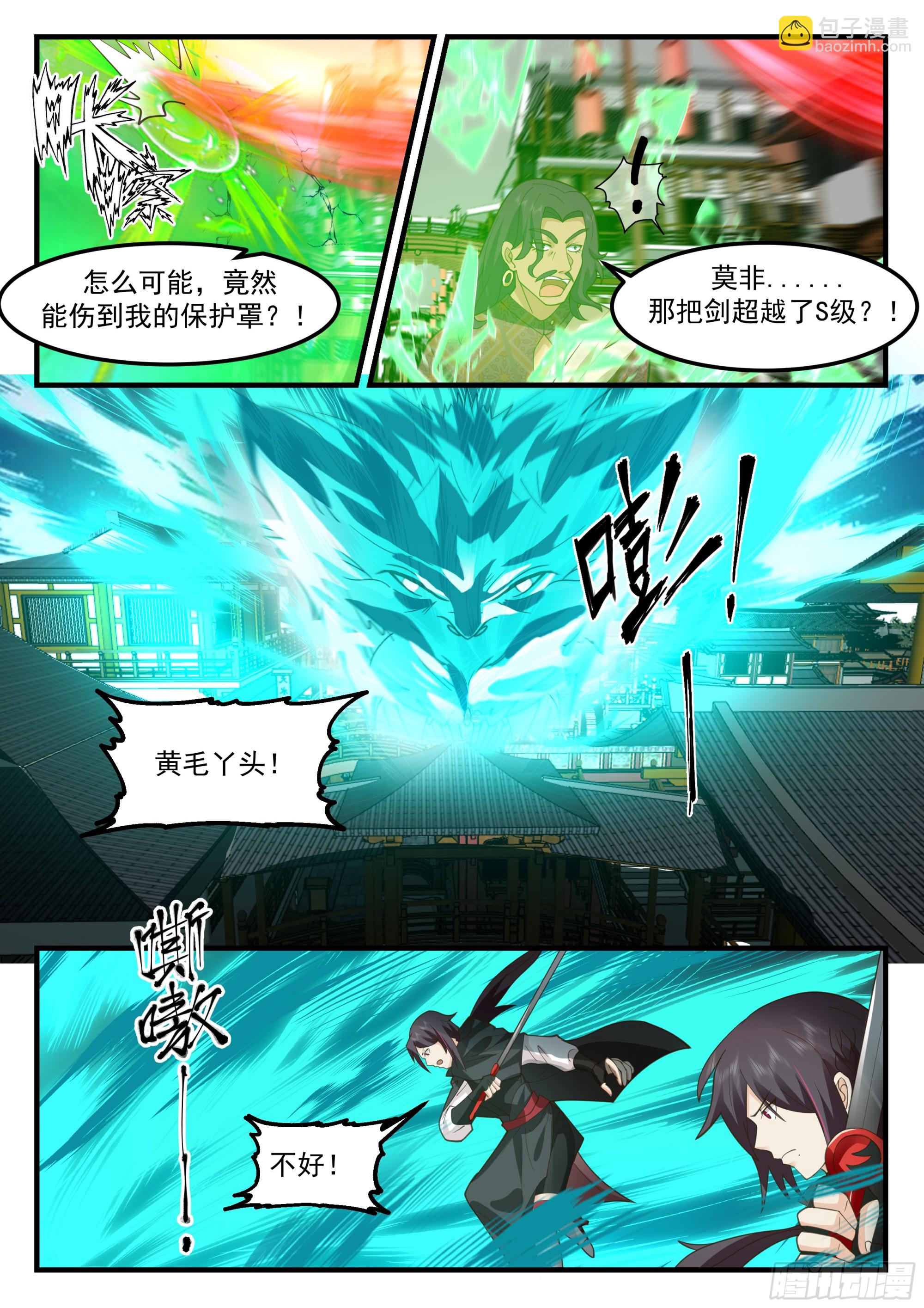 是你逼我出手的-第80话