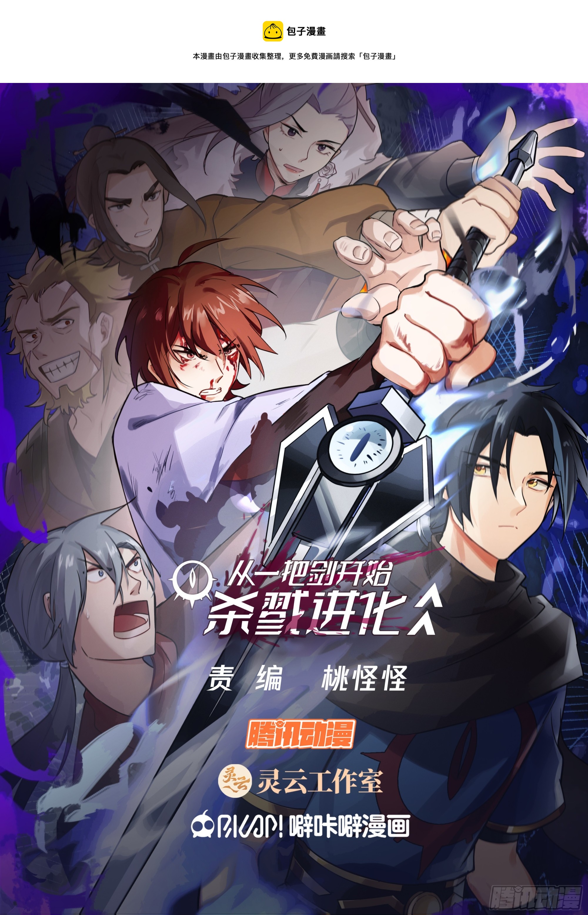 加入佣兵团-第82话