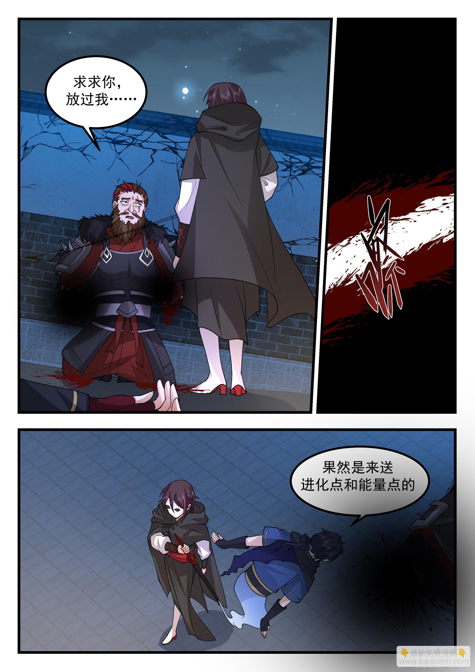 来自斯贝塔雷的注视-第84话