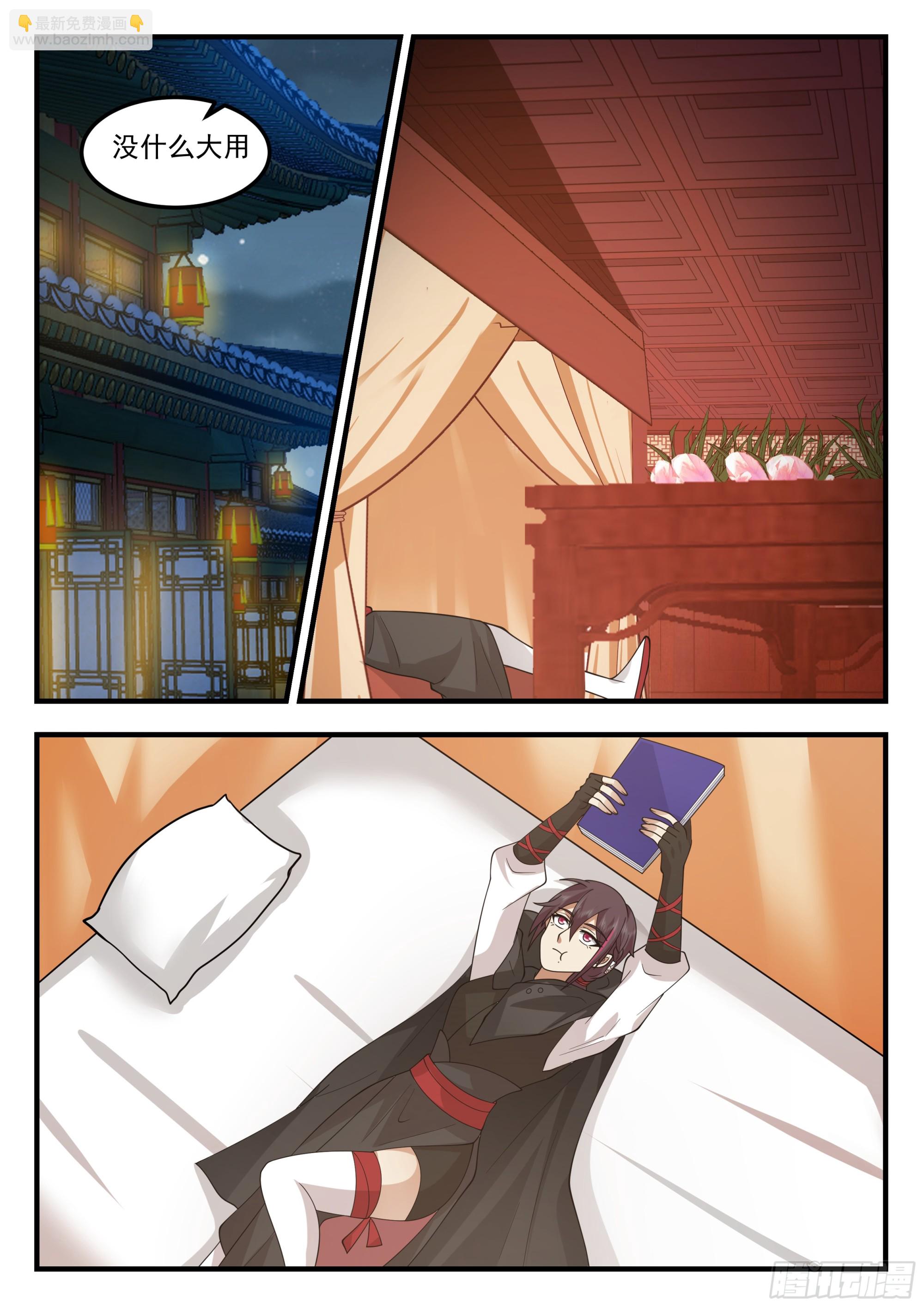来自斯贝塔雷的注视-第84话