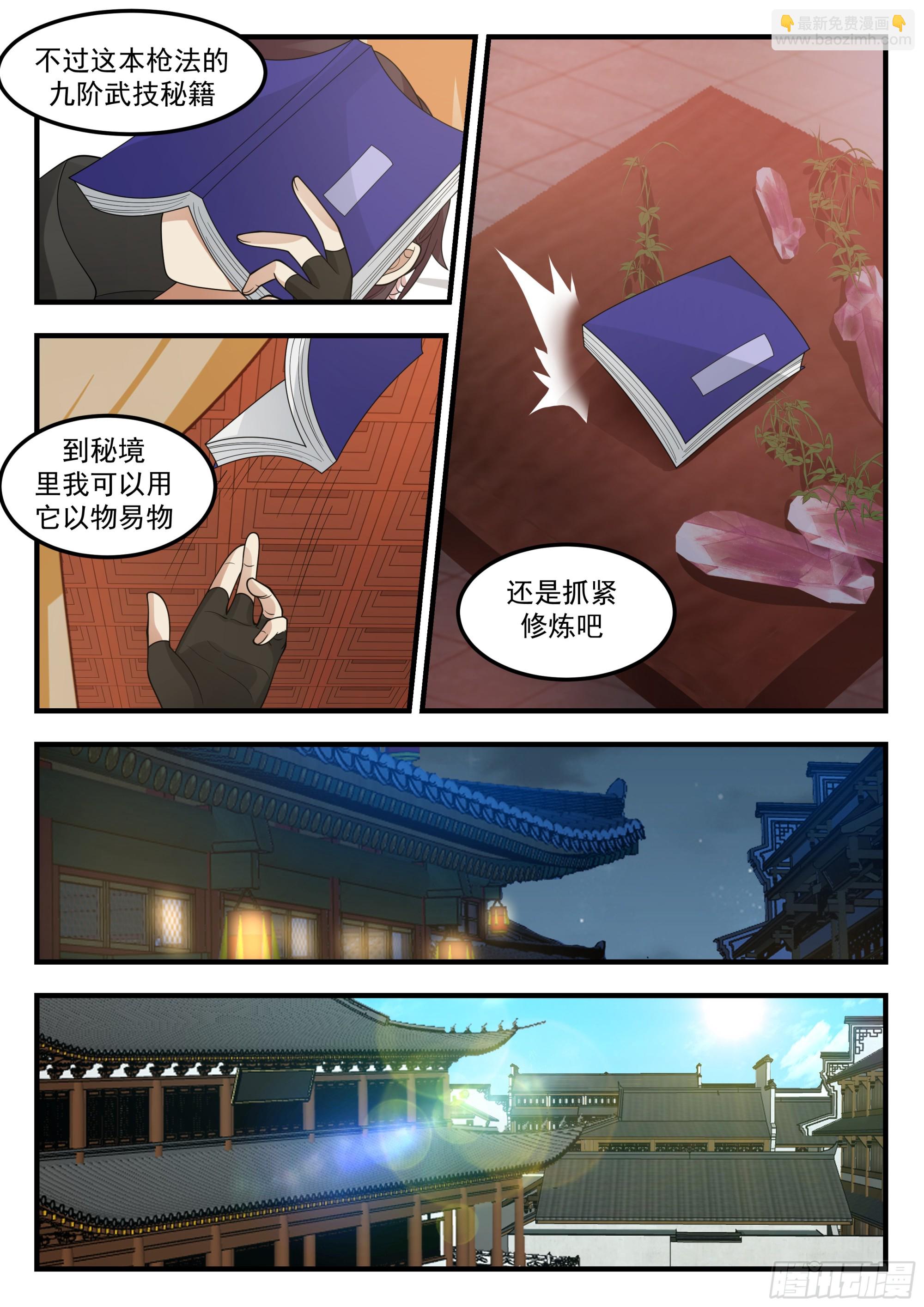 来自斯贝塔雷的注视-第84话