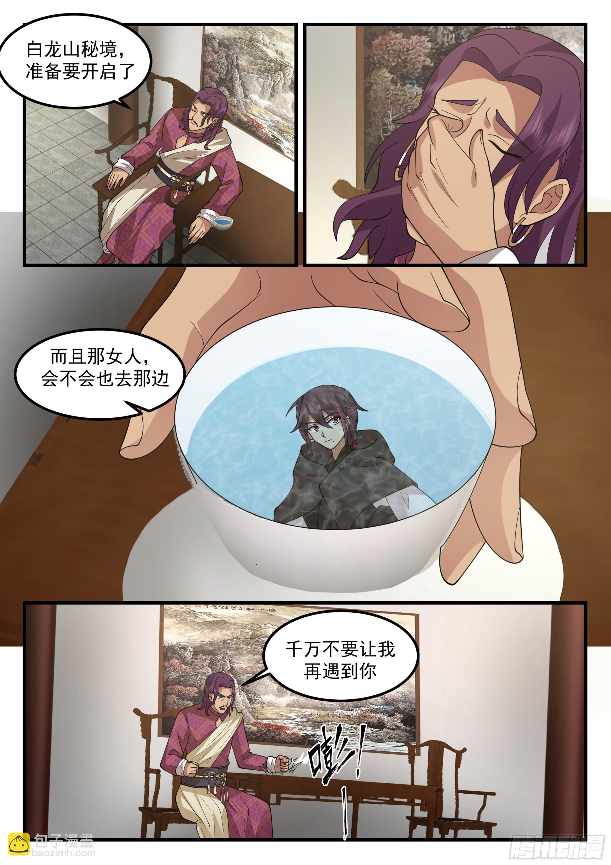 来自斯贝塔雷的注视-第84话