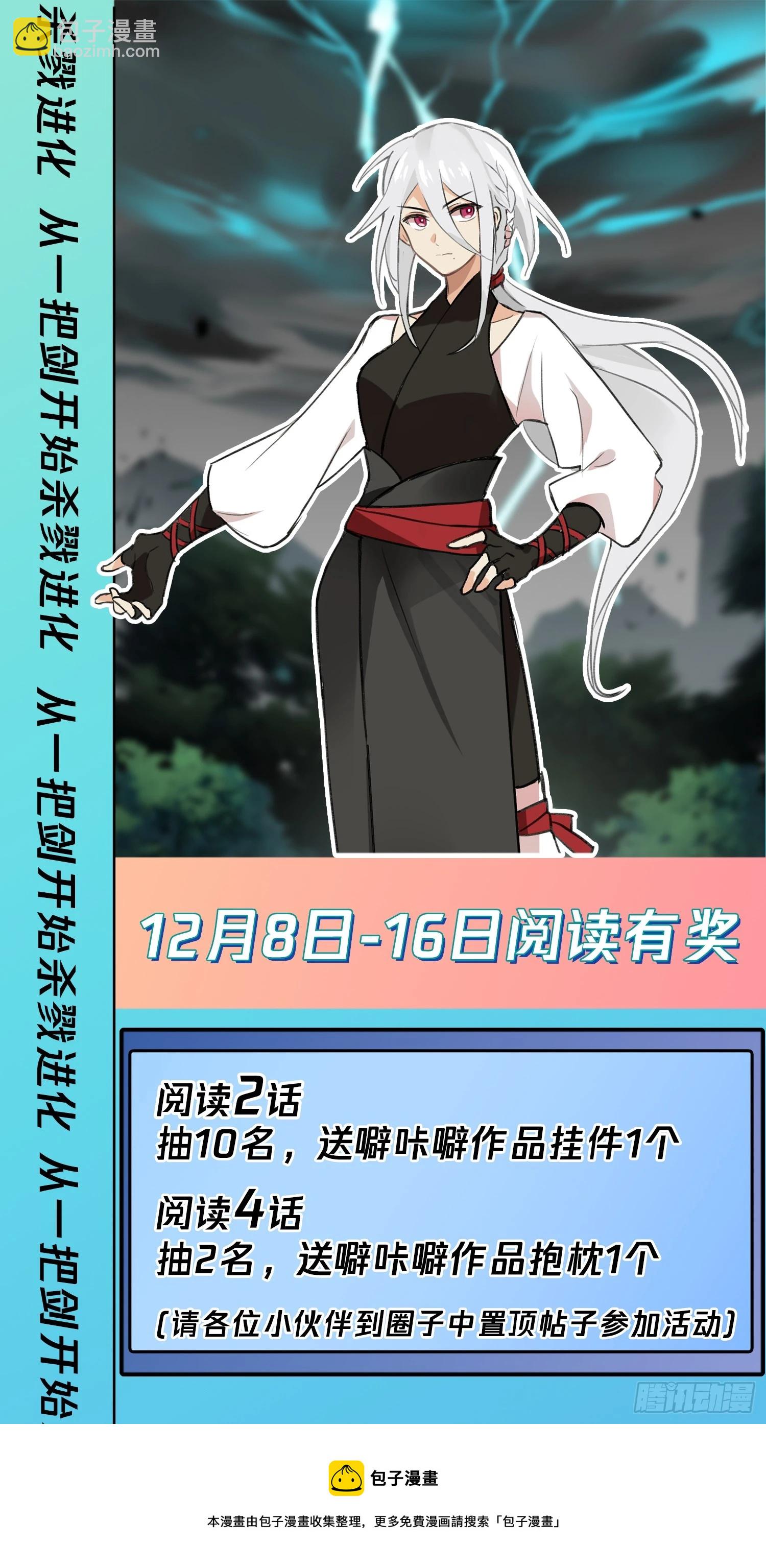 来自斯贝塔雷的注视-第84话
