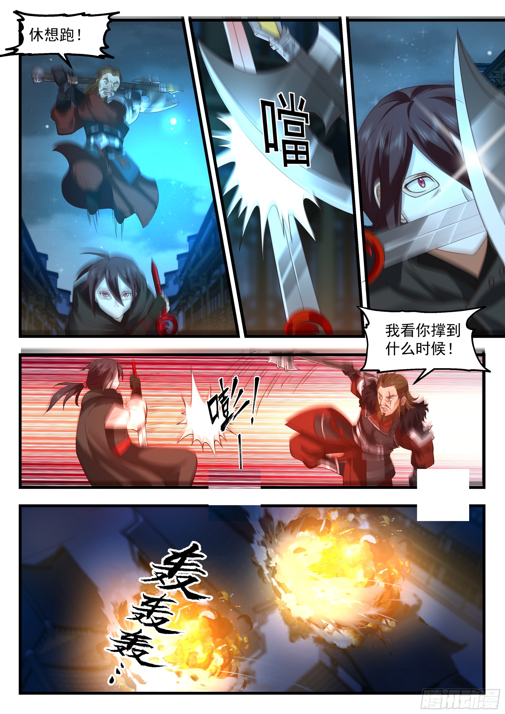 来自斯贝塔雷的注视-第84话