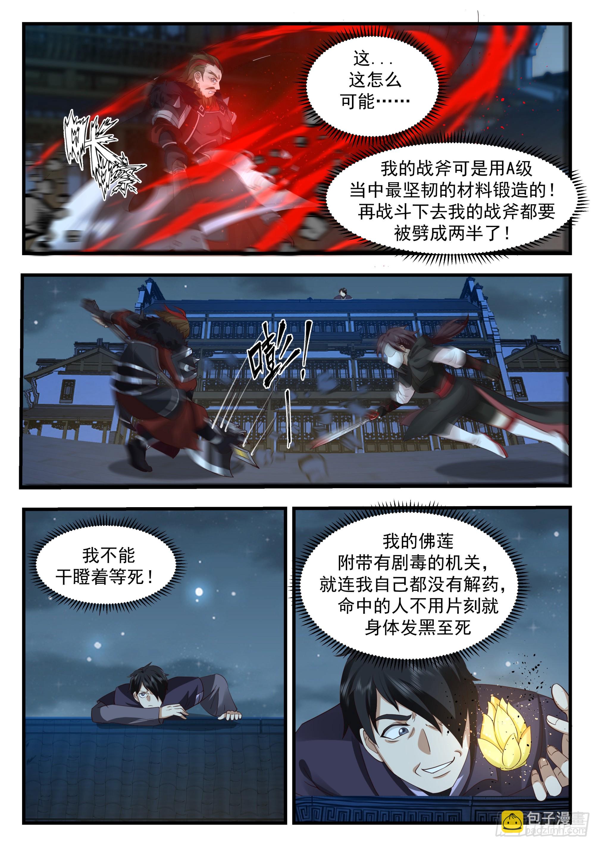 来自斯贝塔雷的注视-第84话
