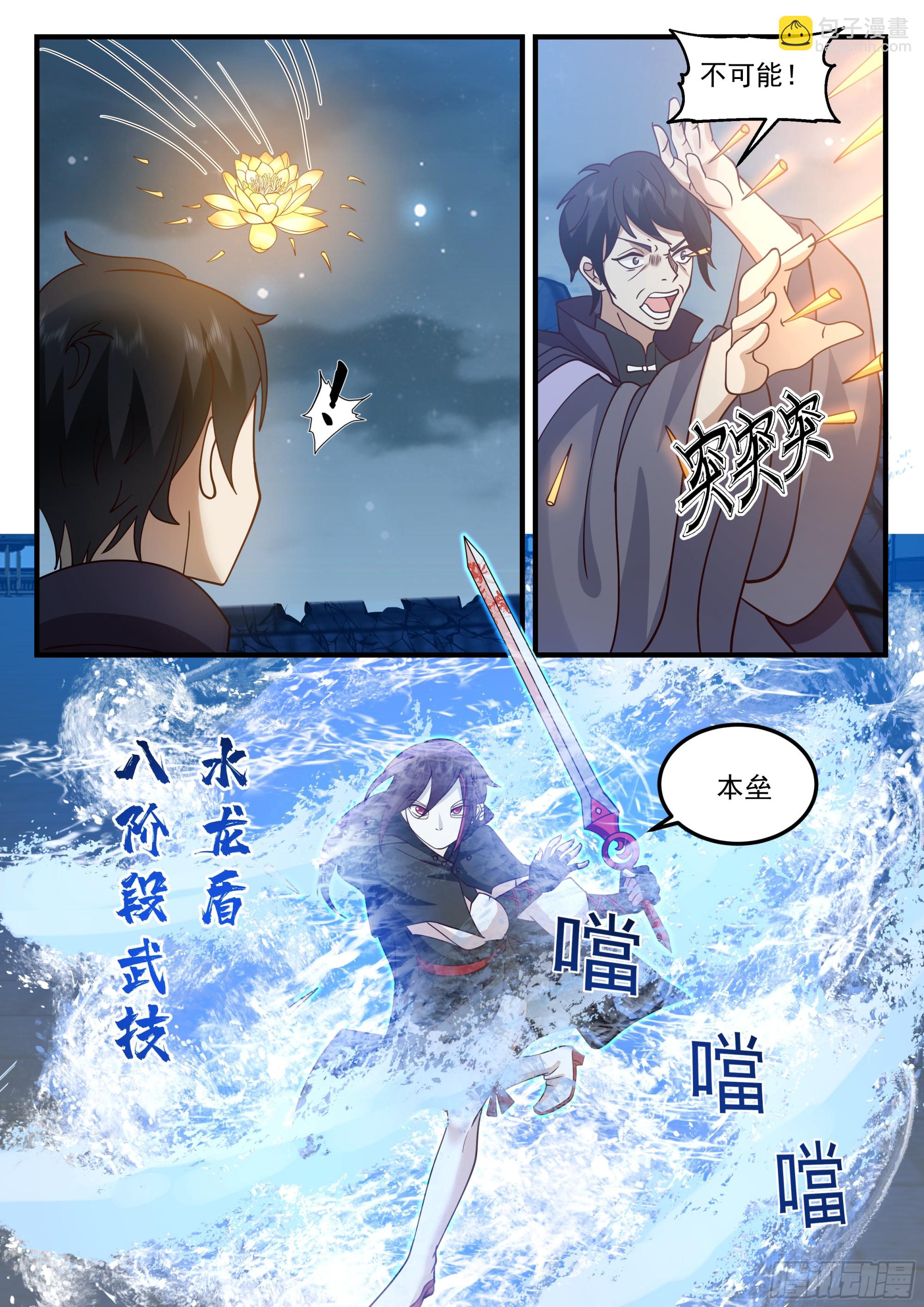 来自斯贝塔雷的注视-第84话