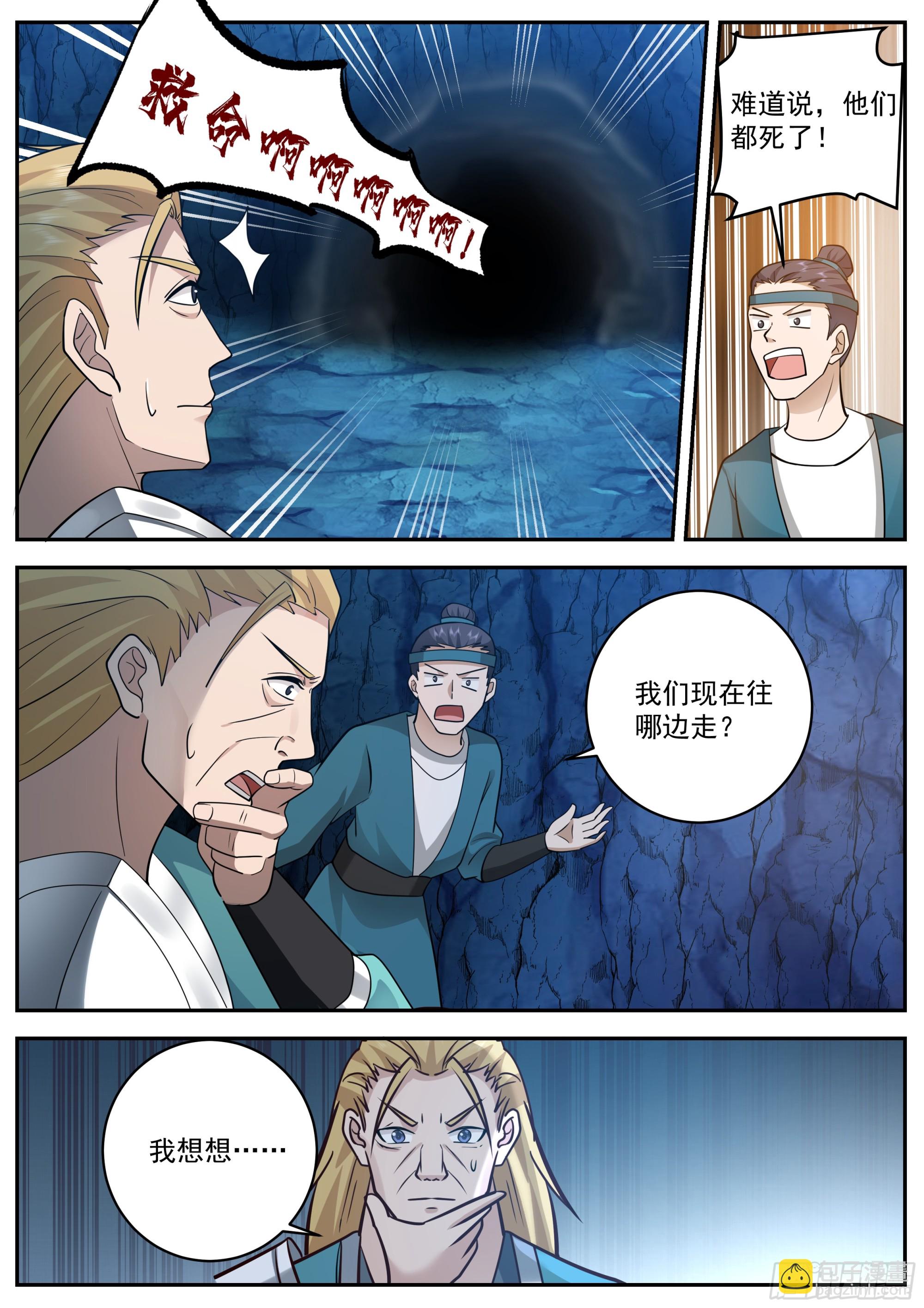 遭遇第一波怪物-第86话