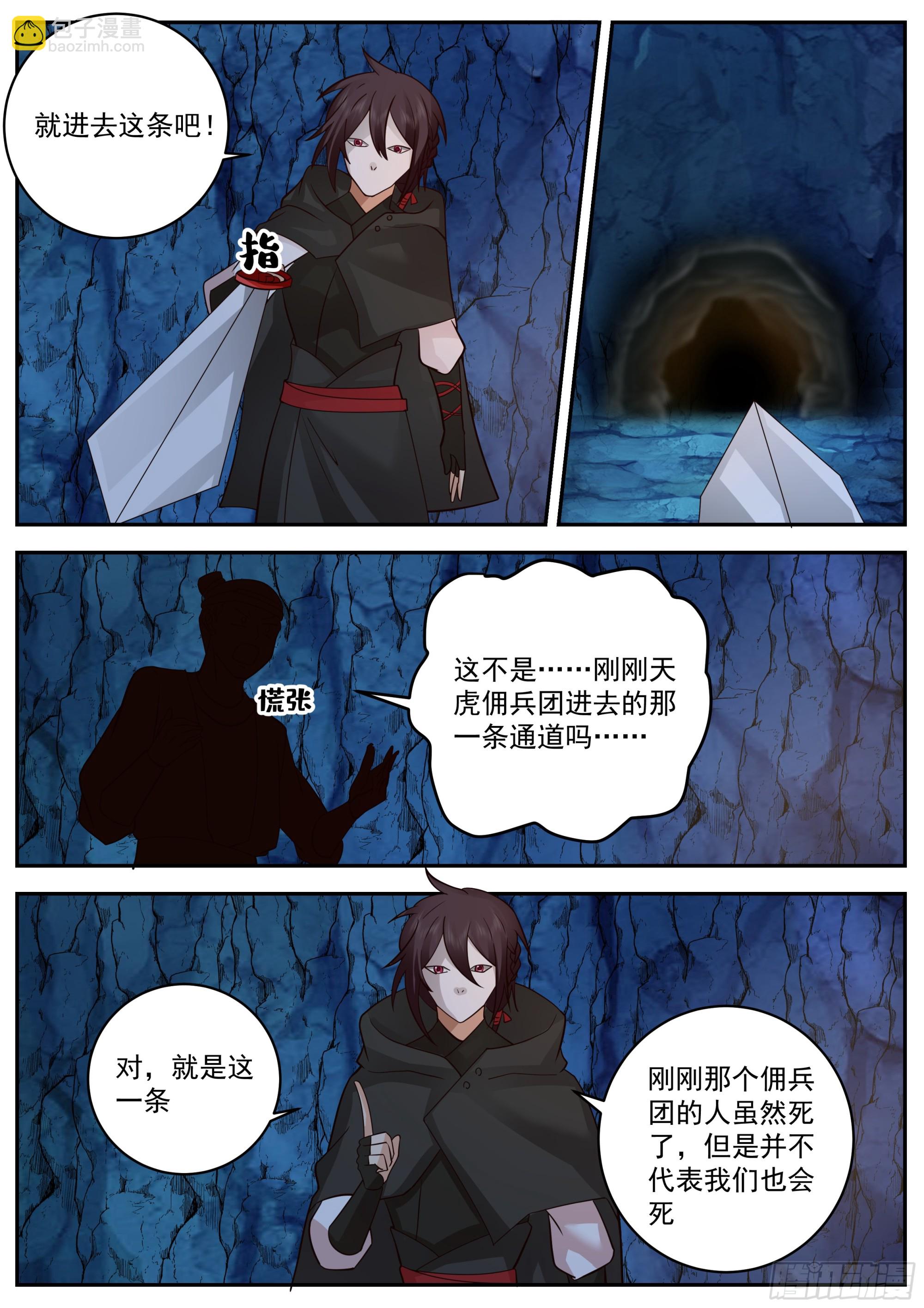 遭遇第一波怪物-第86话