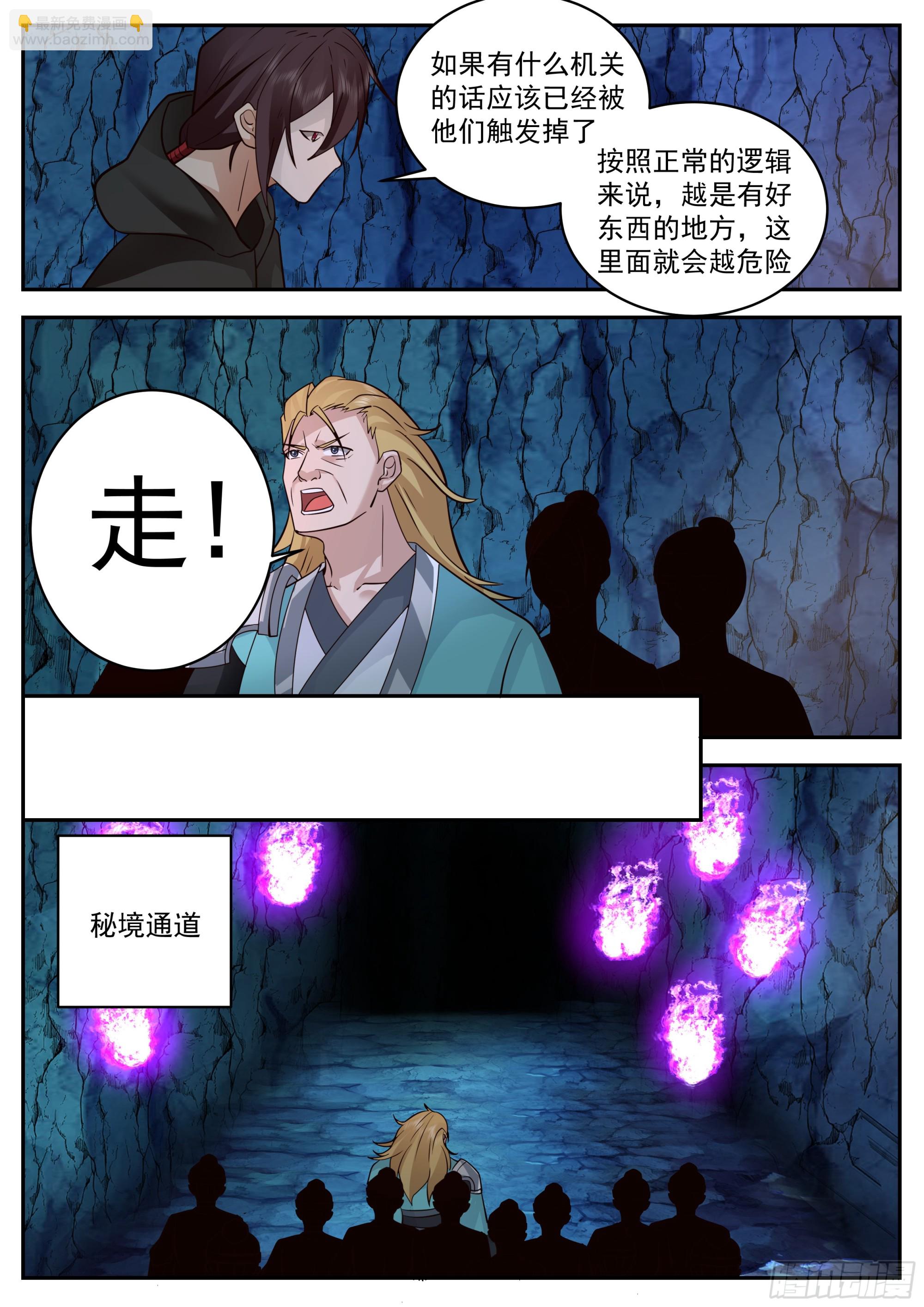 遭遇第一波怪物-第86话