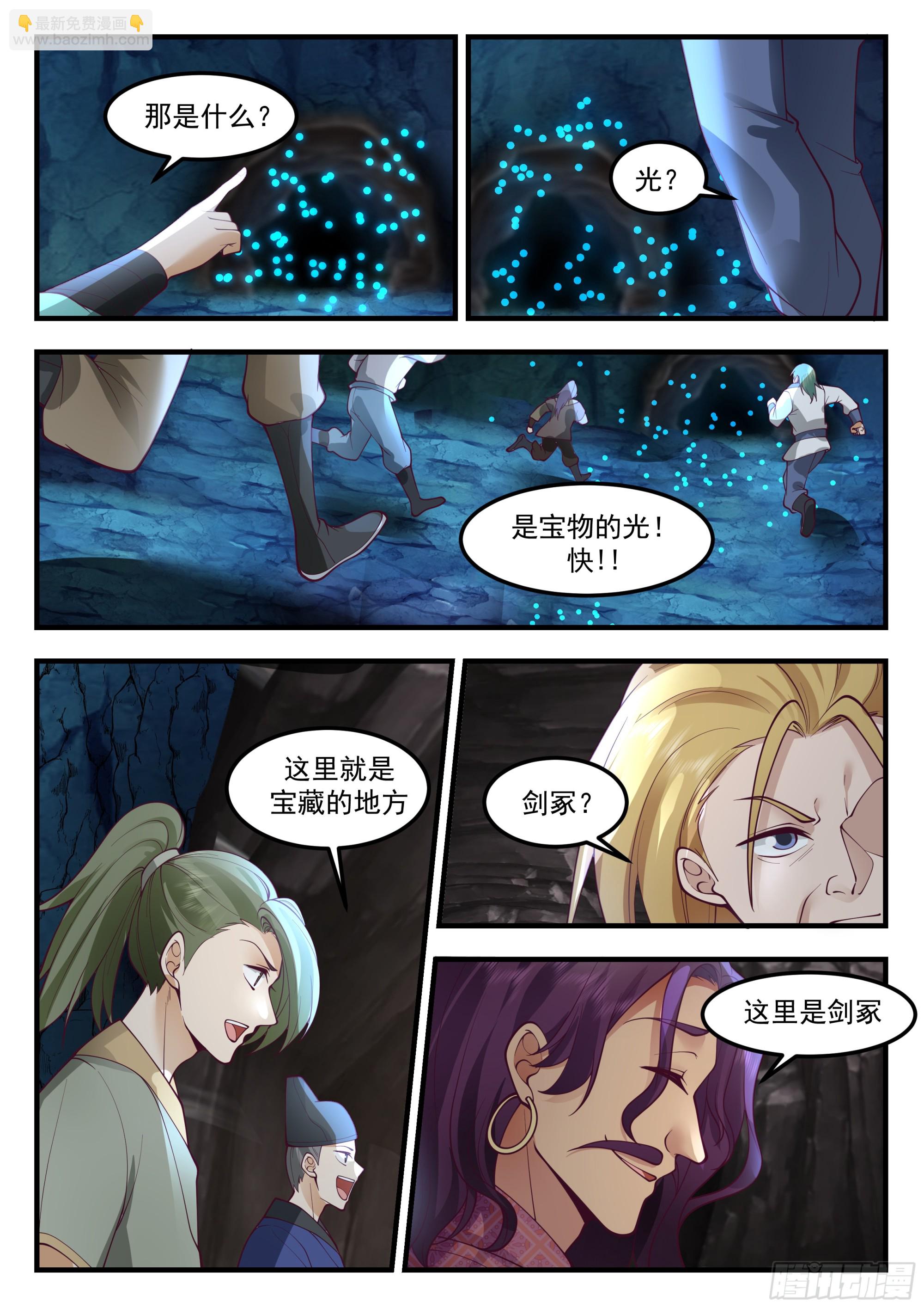 秘境传承-第88话