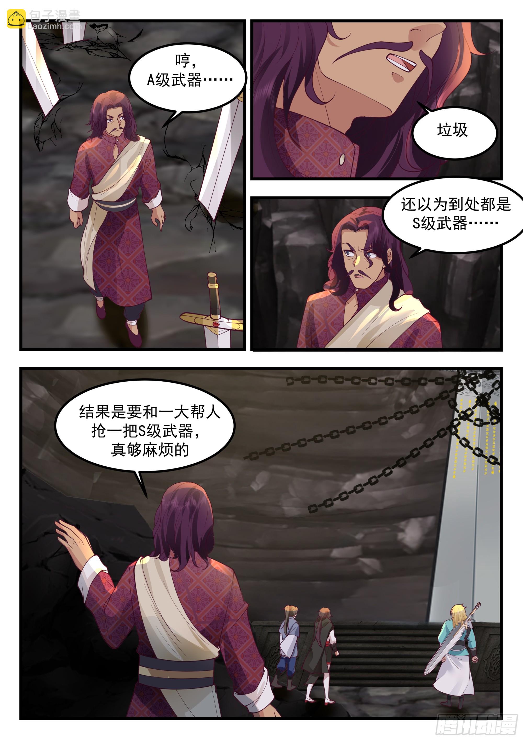 秘境传承-第88话