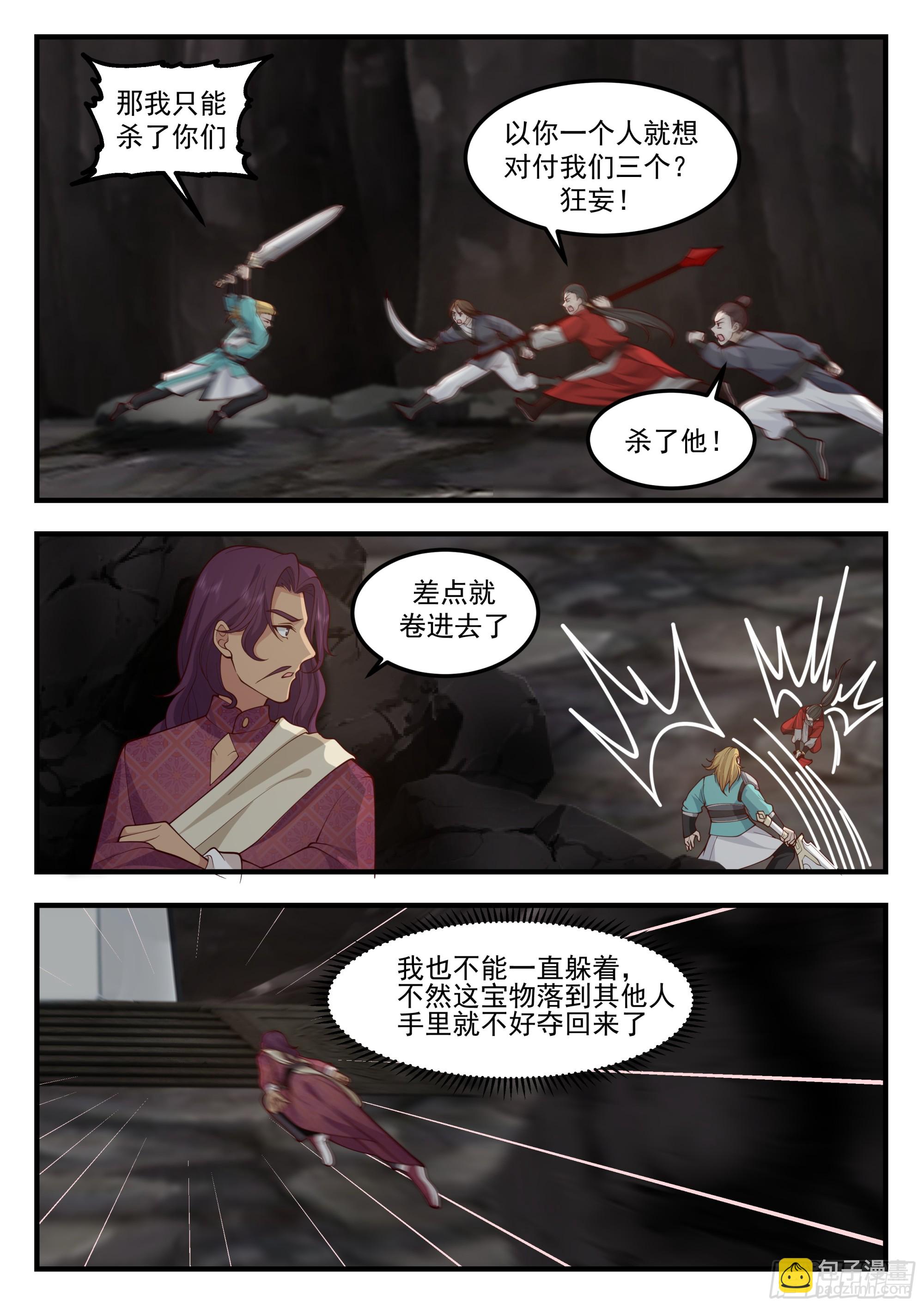 秘境传承-第88话
