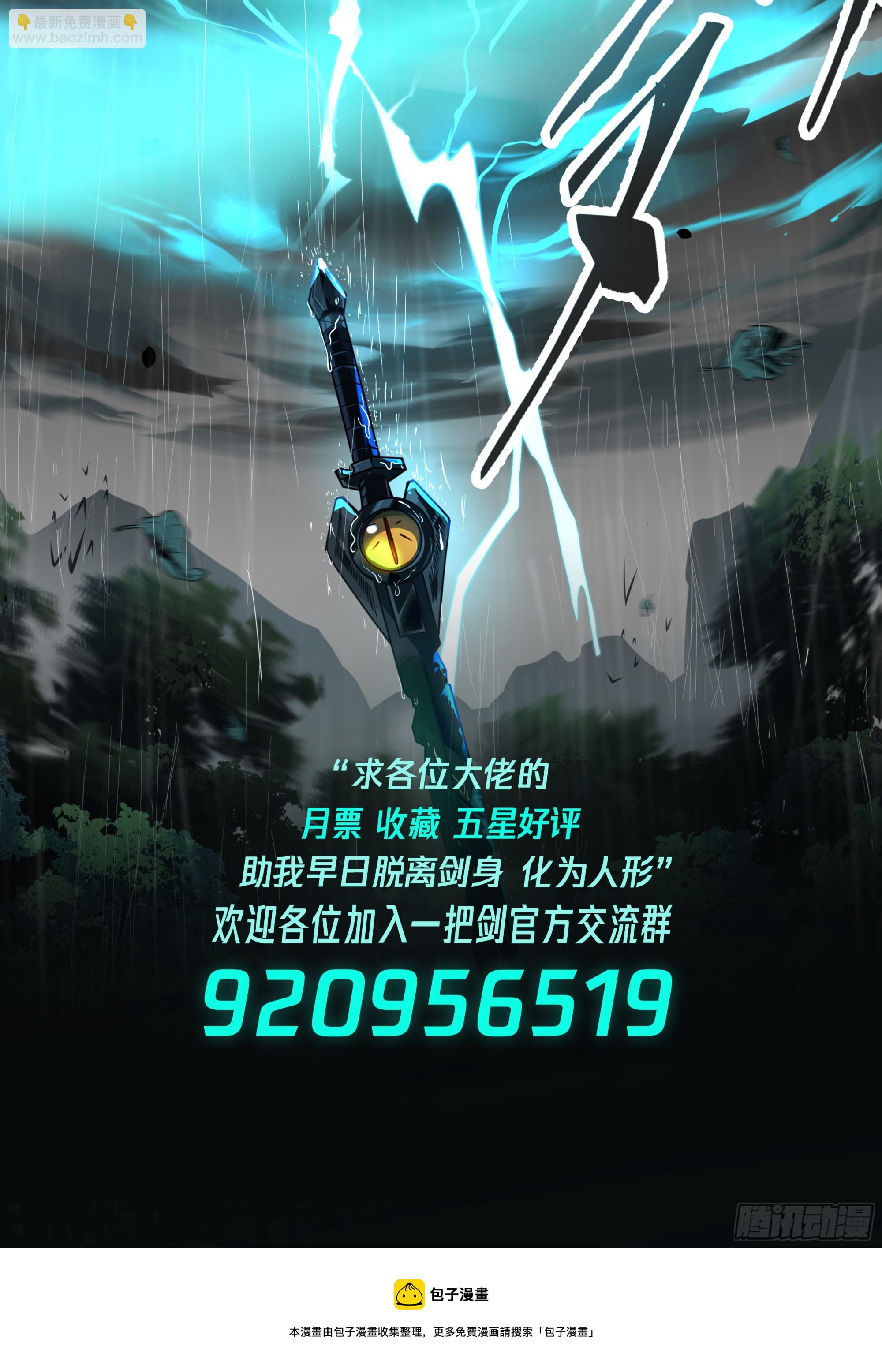 谁是剑中的王者-第90话