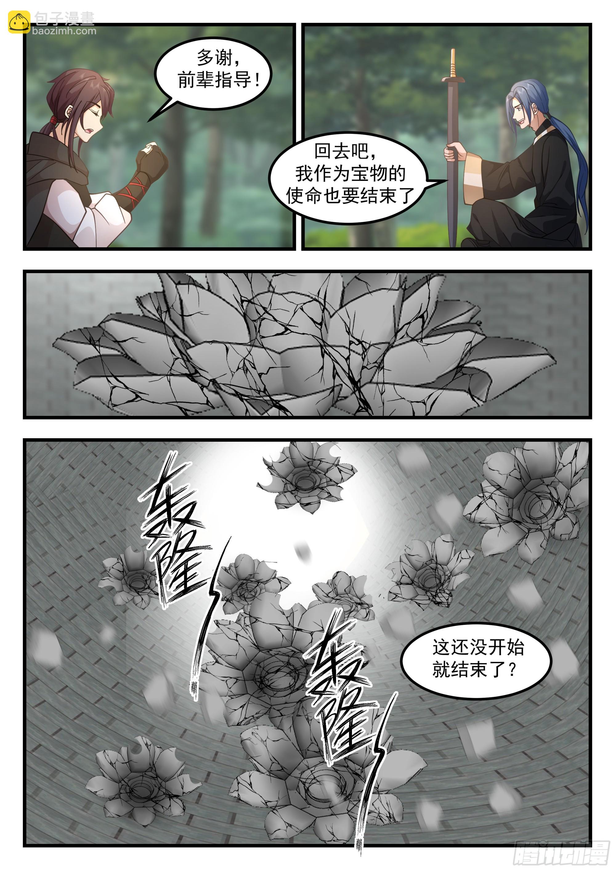 天命剑法-第94话