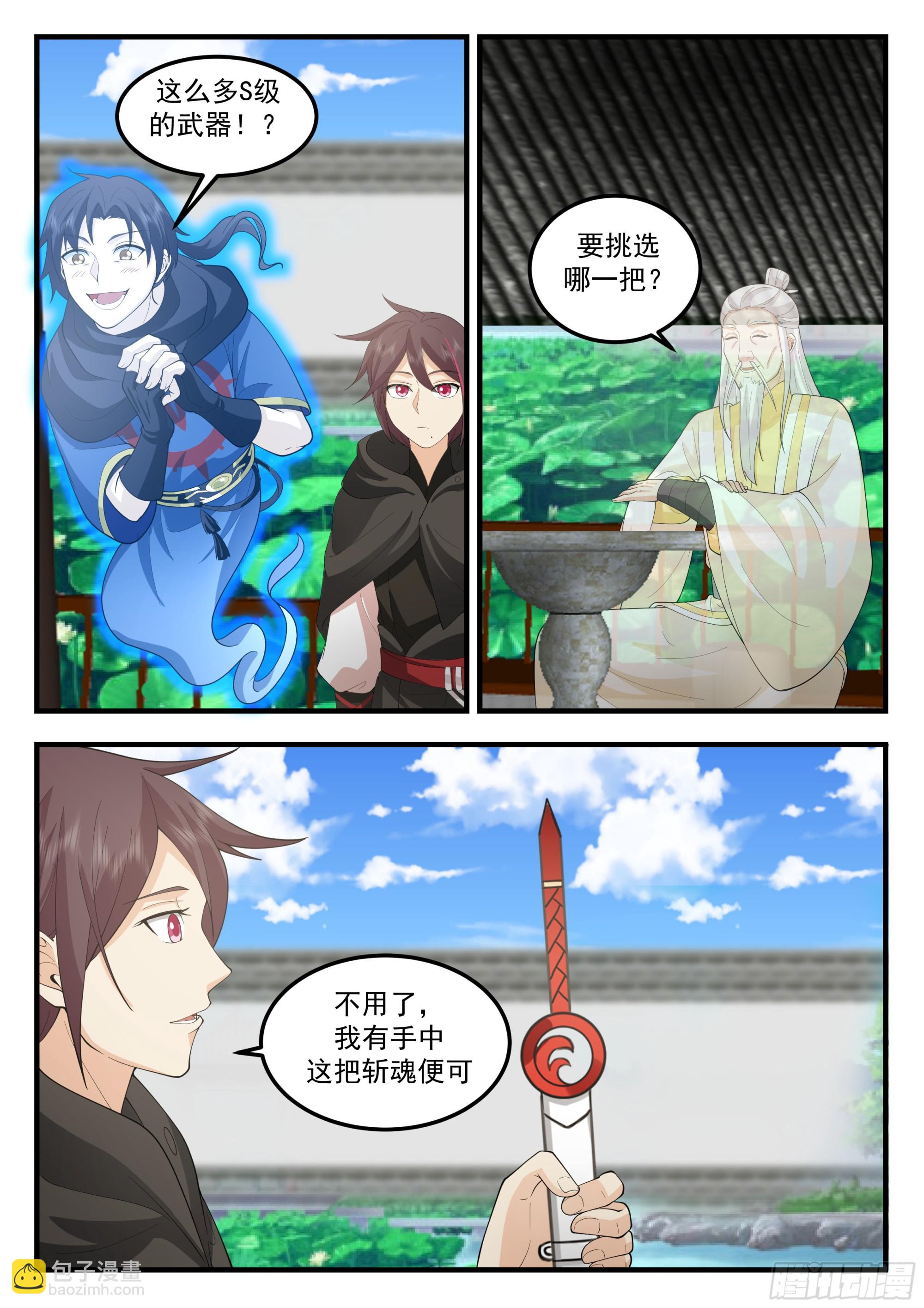 最终秘境-第96话