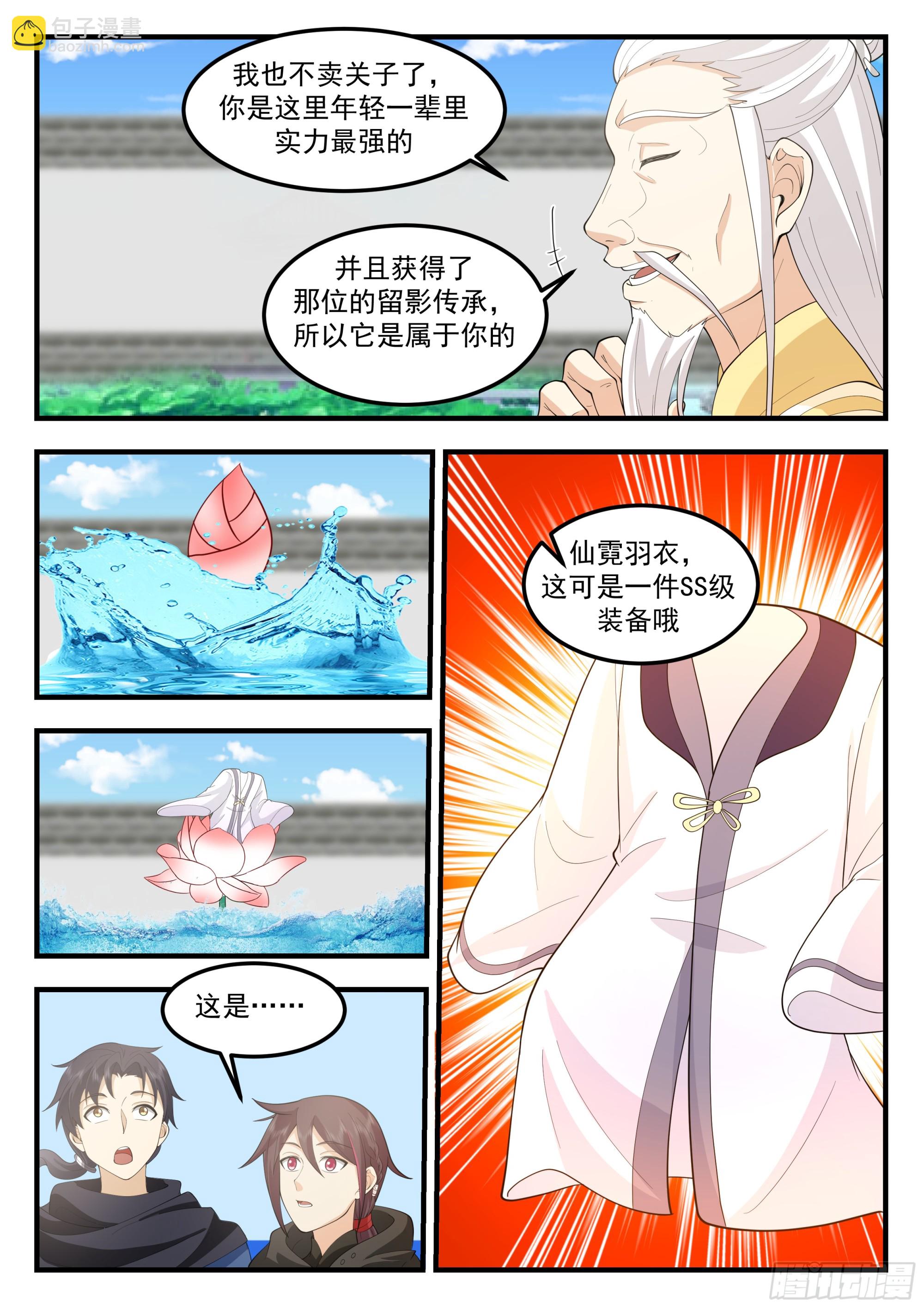 最终秘境-第96话