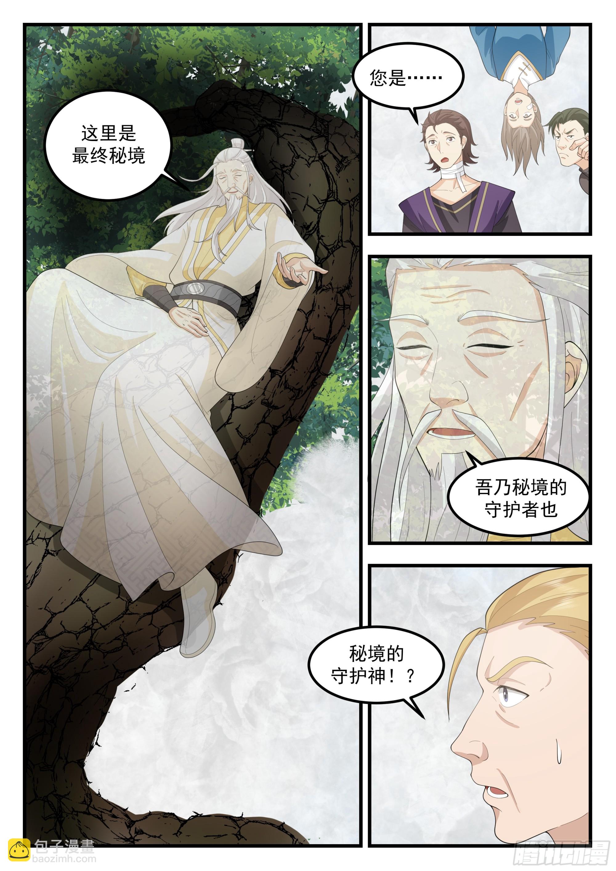最终秘境-第96话