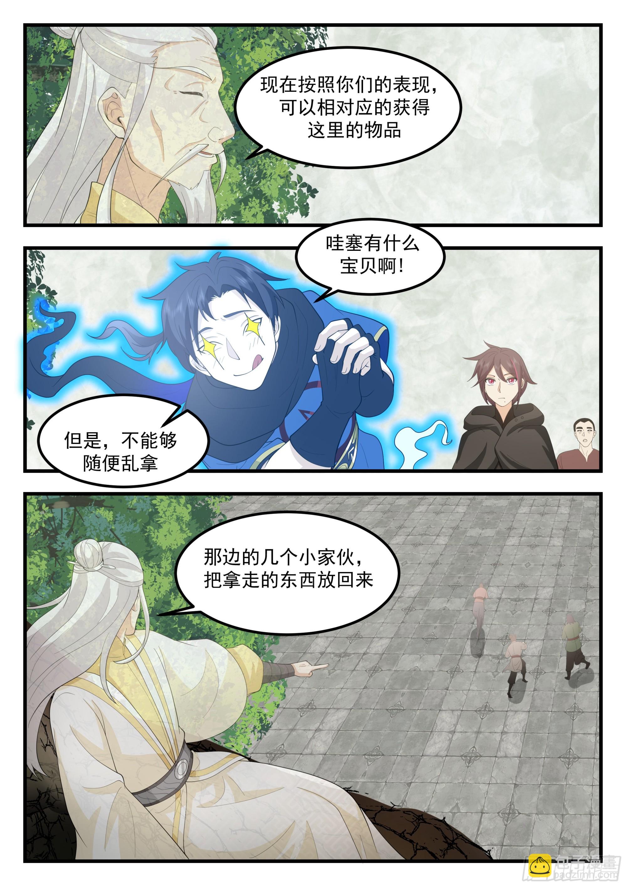 最终秘境-第96话