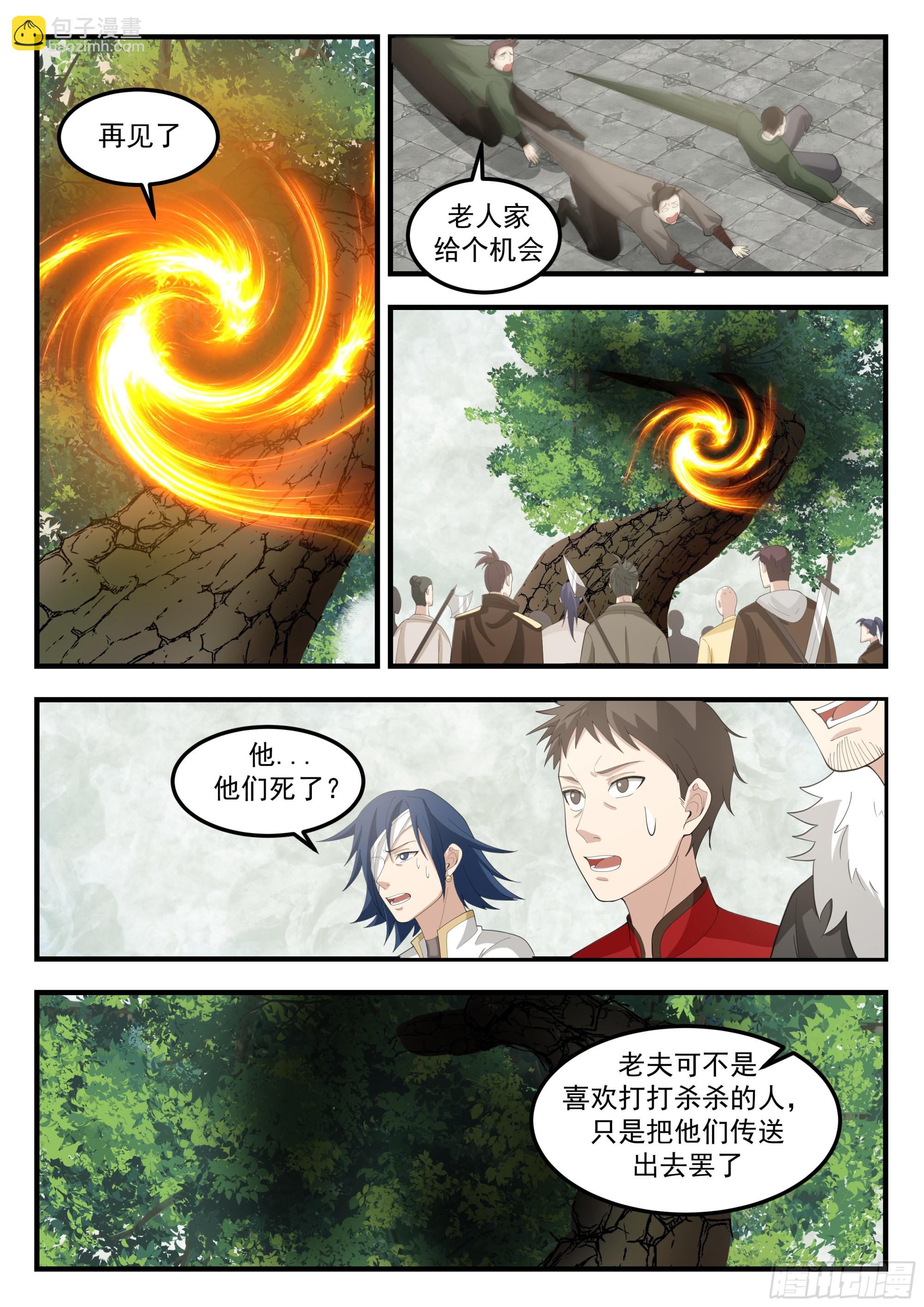 最终秘境-第96话
