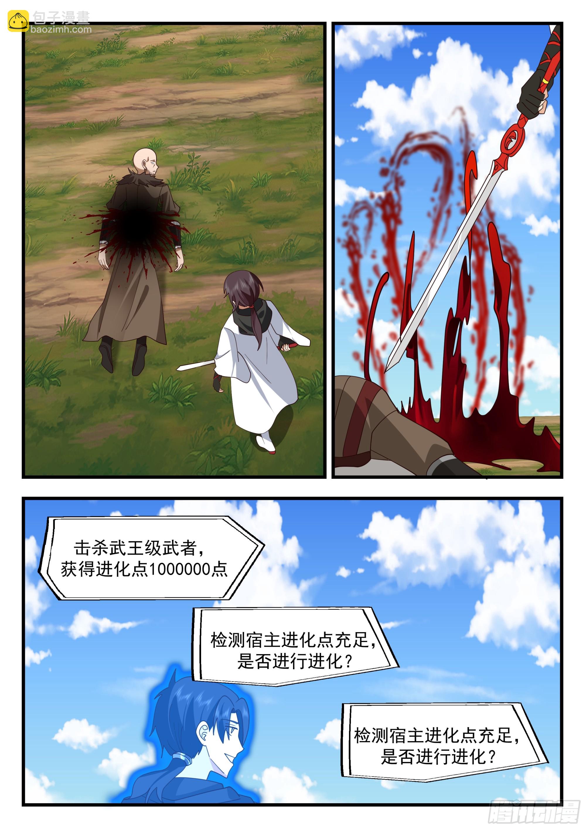 斩魂进化！-第100话