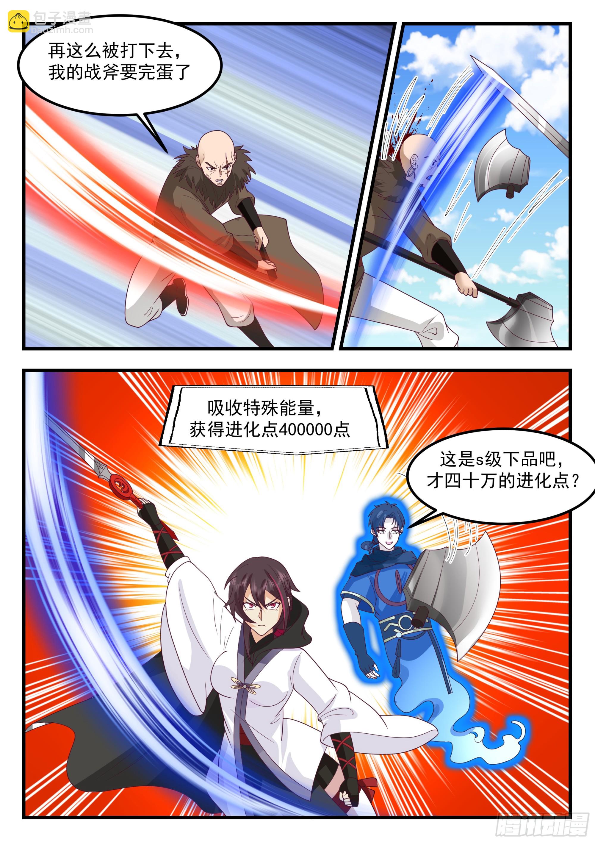 斩魂进化！-第100话