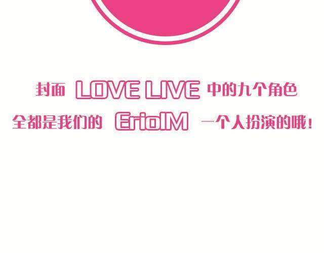 LOVE LIVE!(1/3)-第2话