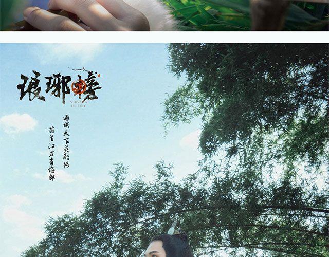 《琅琊榜》 梅长苏&飞流(1/2)-第18话